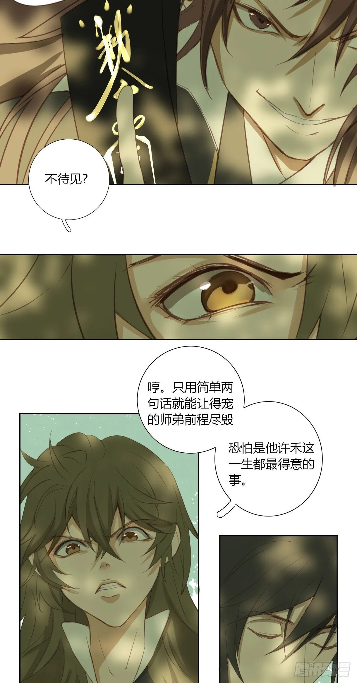 第十八话 第23页
