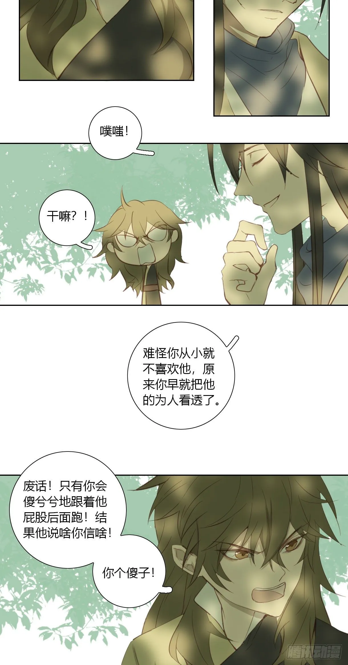 第十八话 第24页