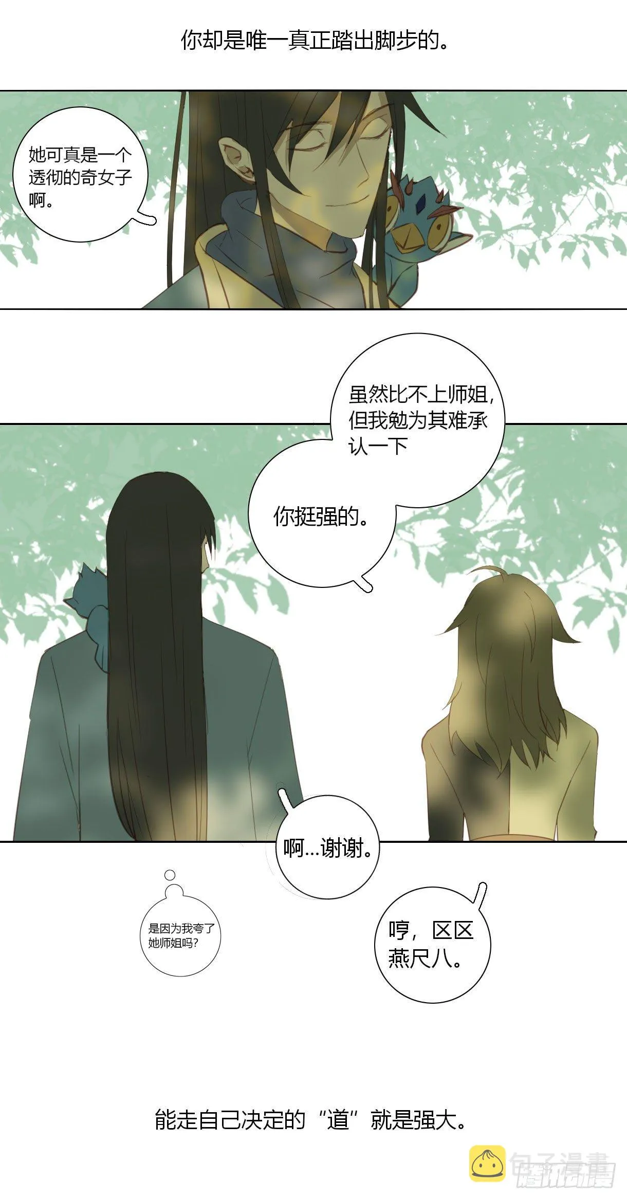 第十八话 第27页