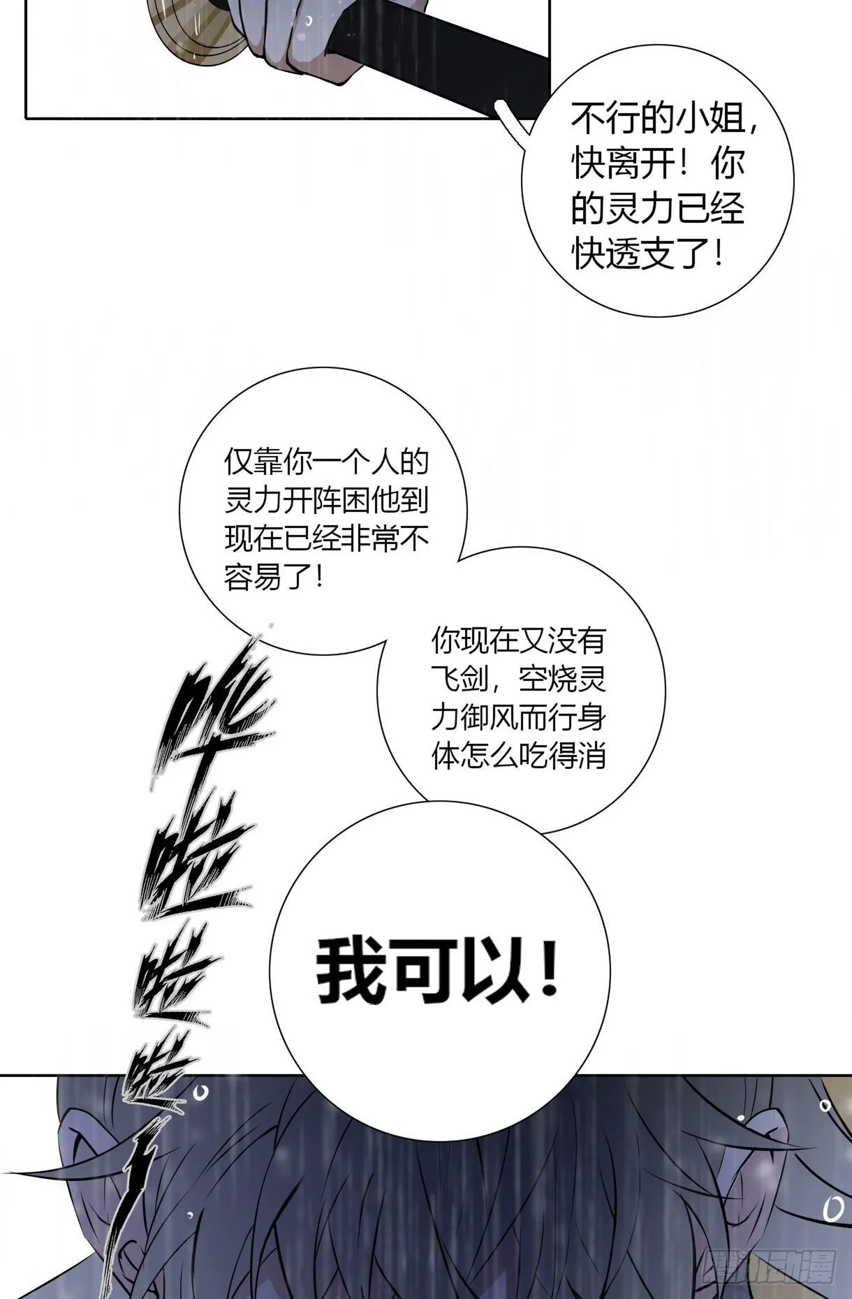 第十七话 第7页