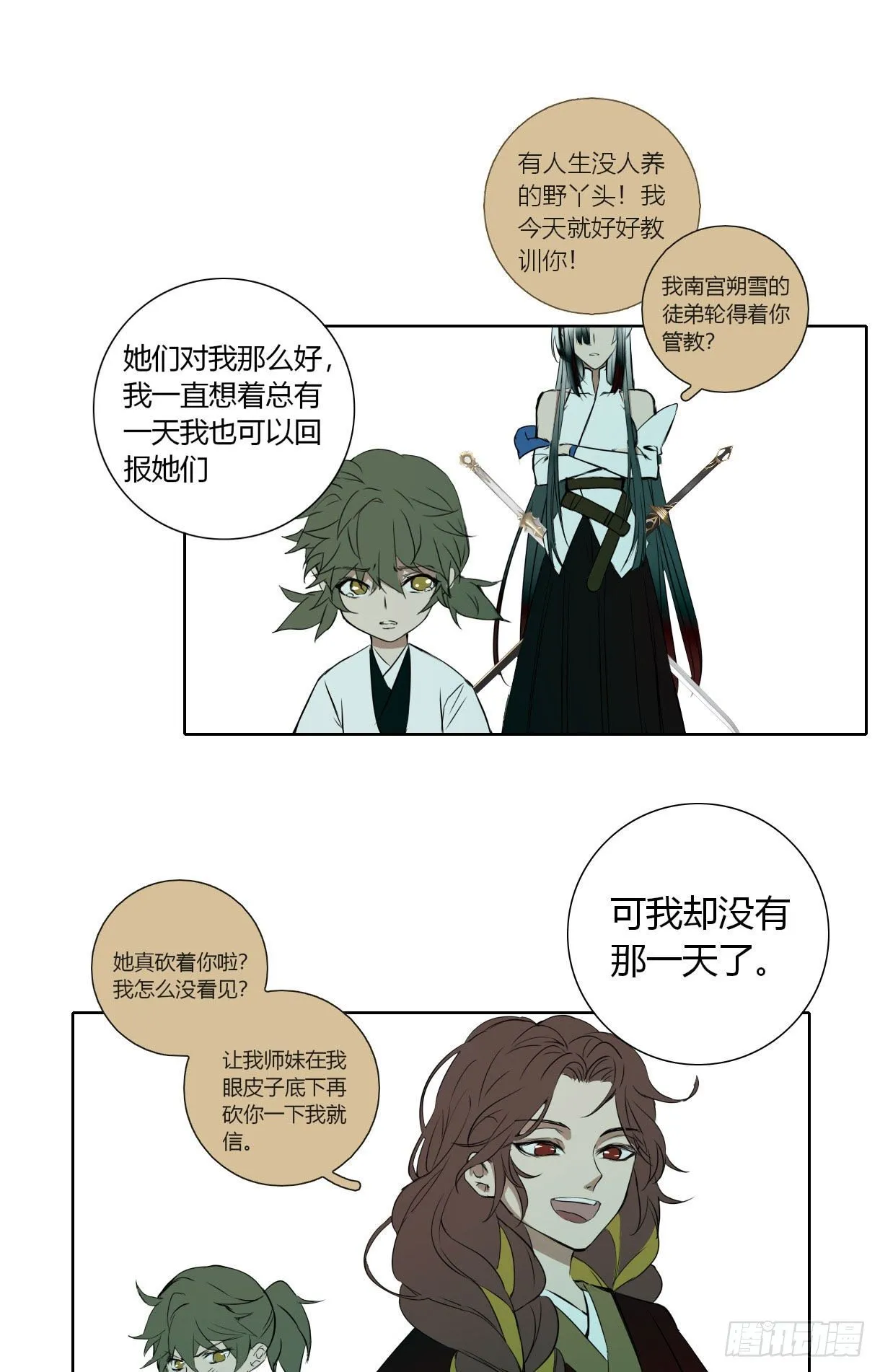 第十七话 第9页