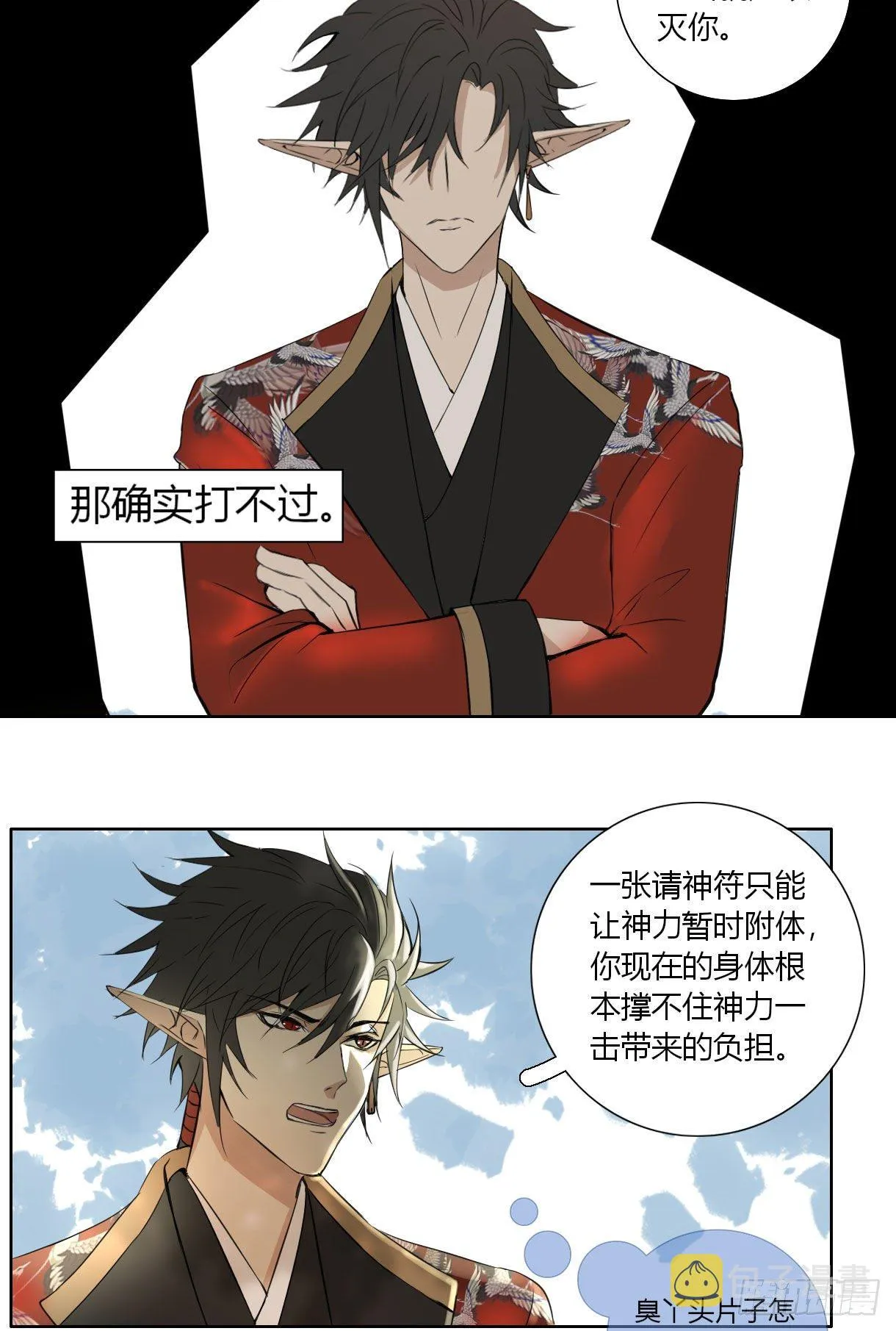 第十七话 第28页