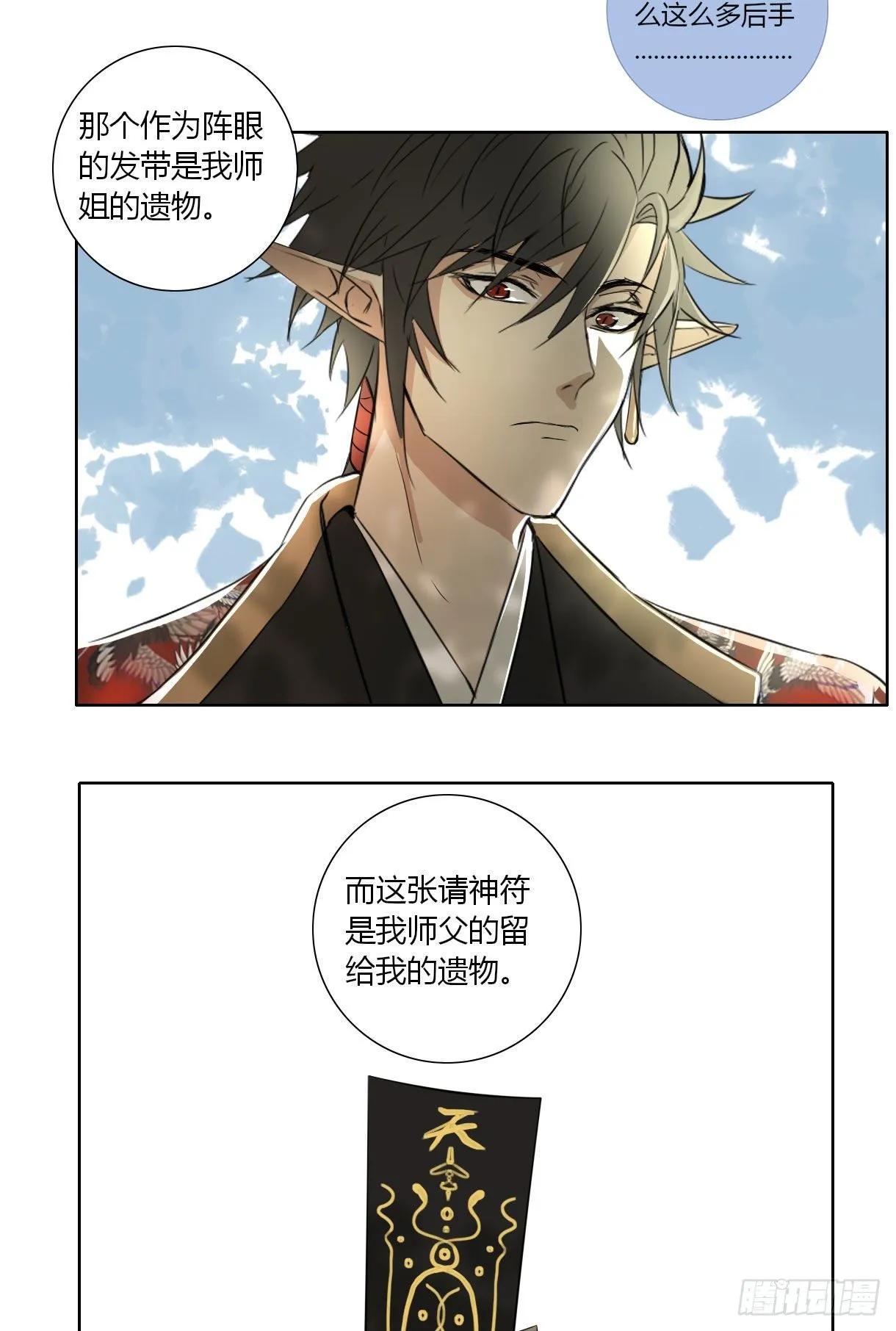 第十七话 第29页