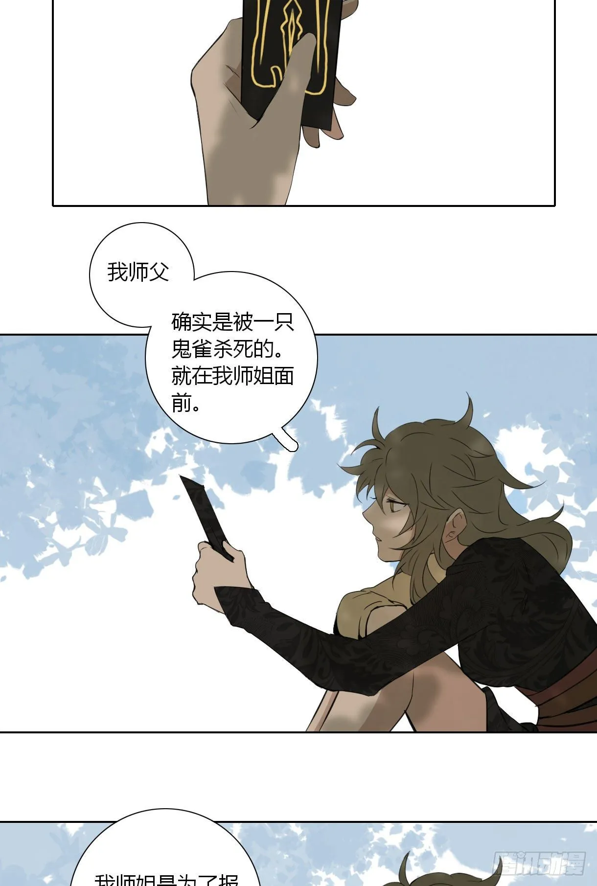 第十七话 第30页