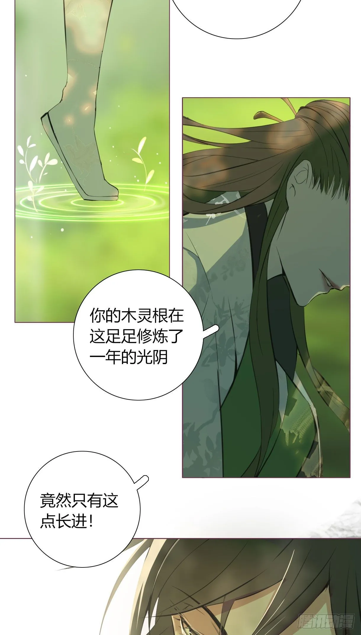 第十六话 第4页