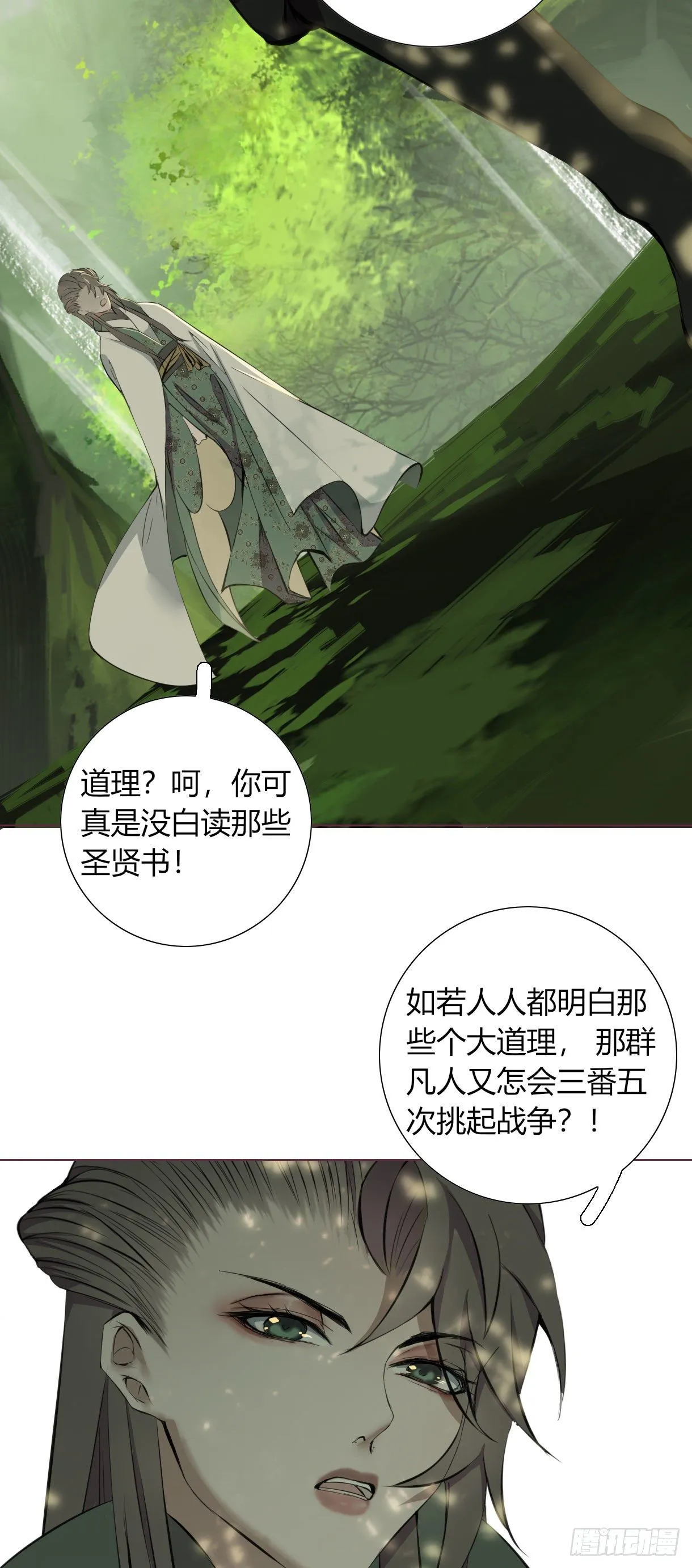 第十六话 第16页
