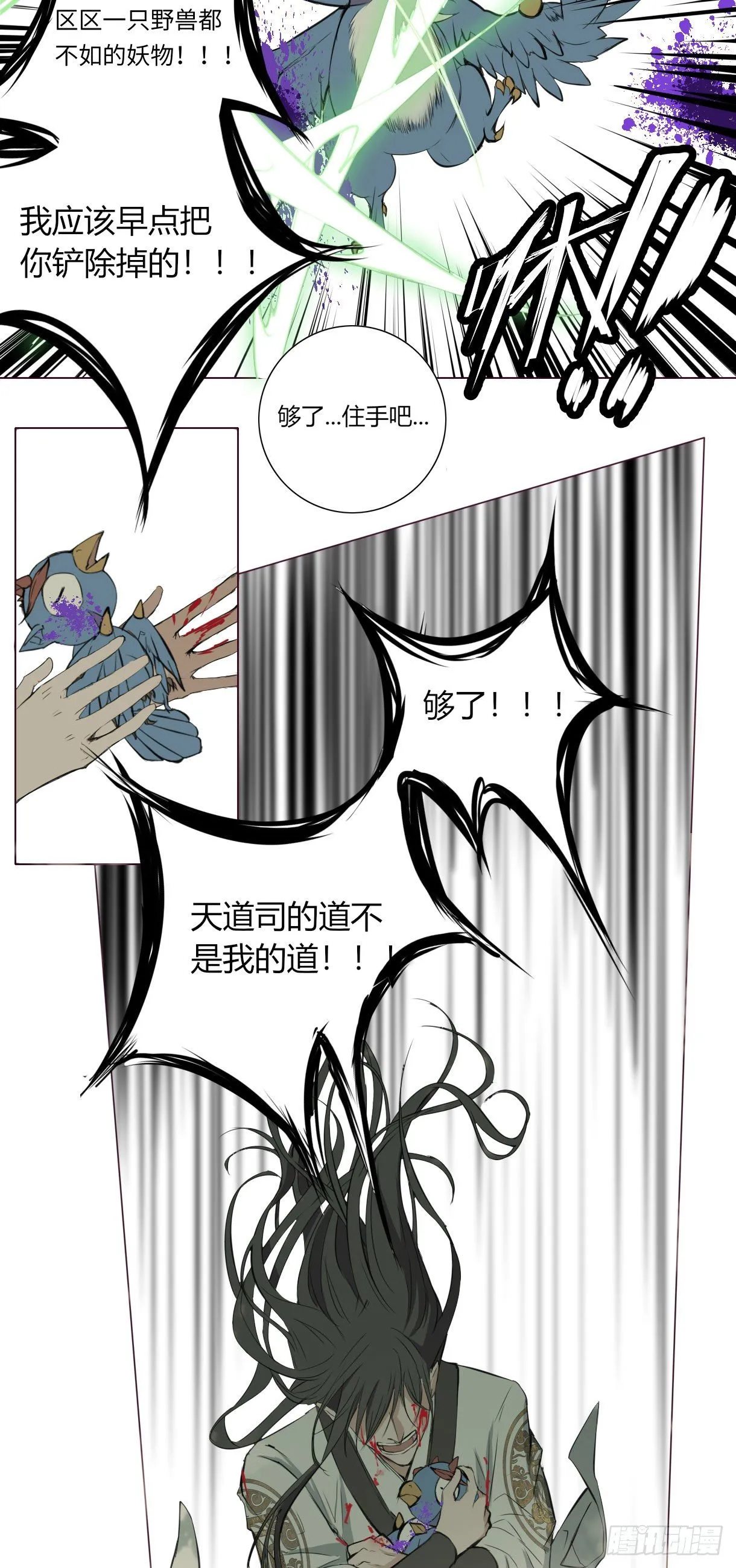 第十六话 第33页