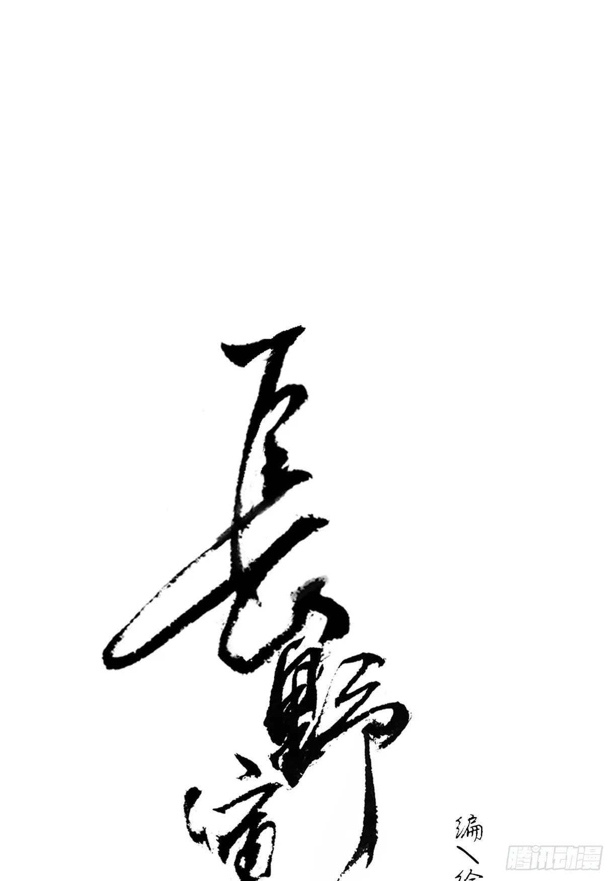 第十五话 第12页