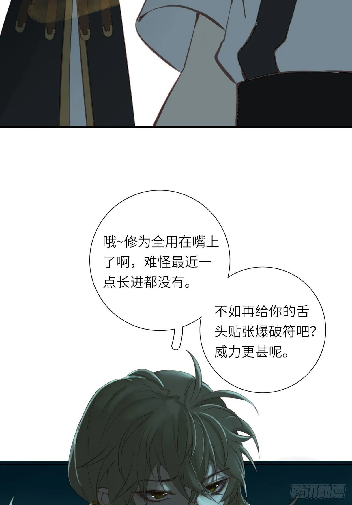 第十四话 第10页