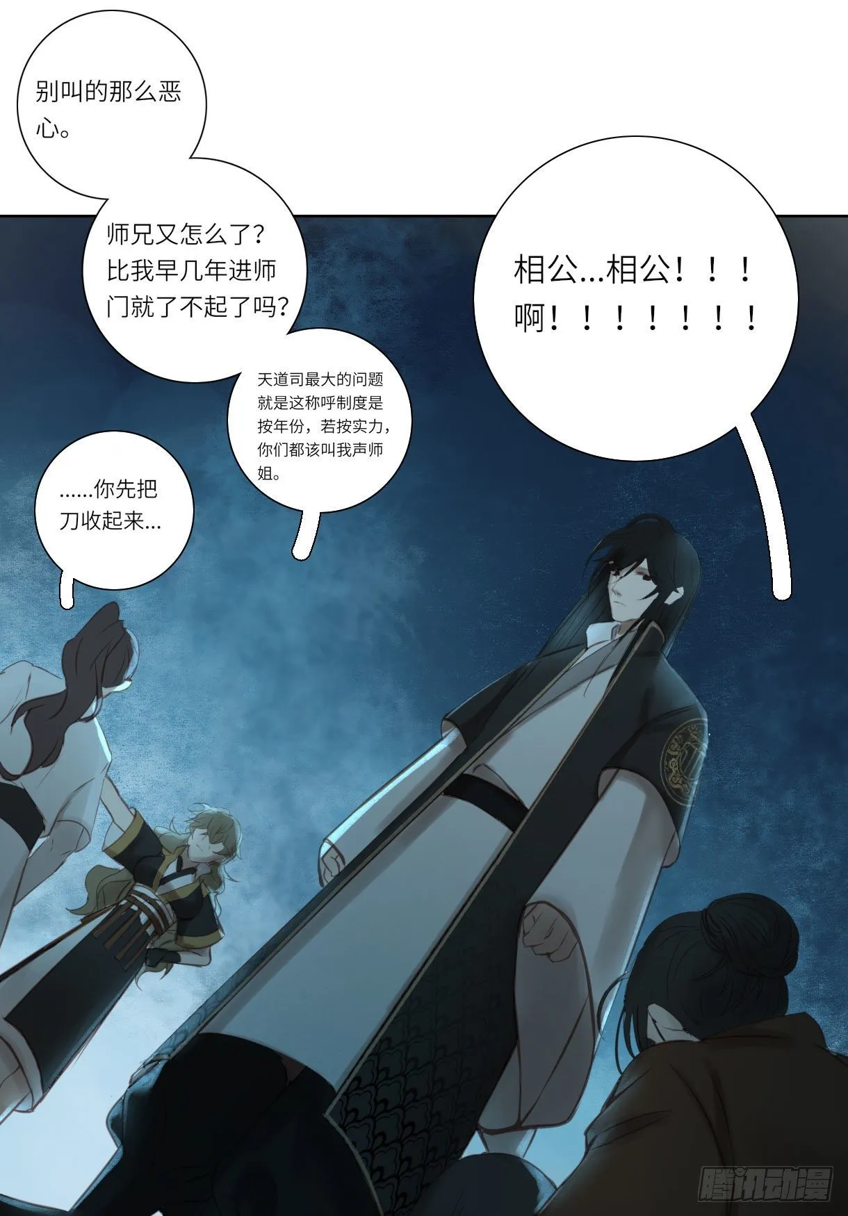 第十四话 第12页