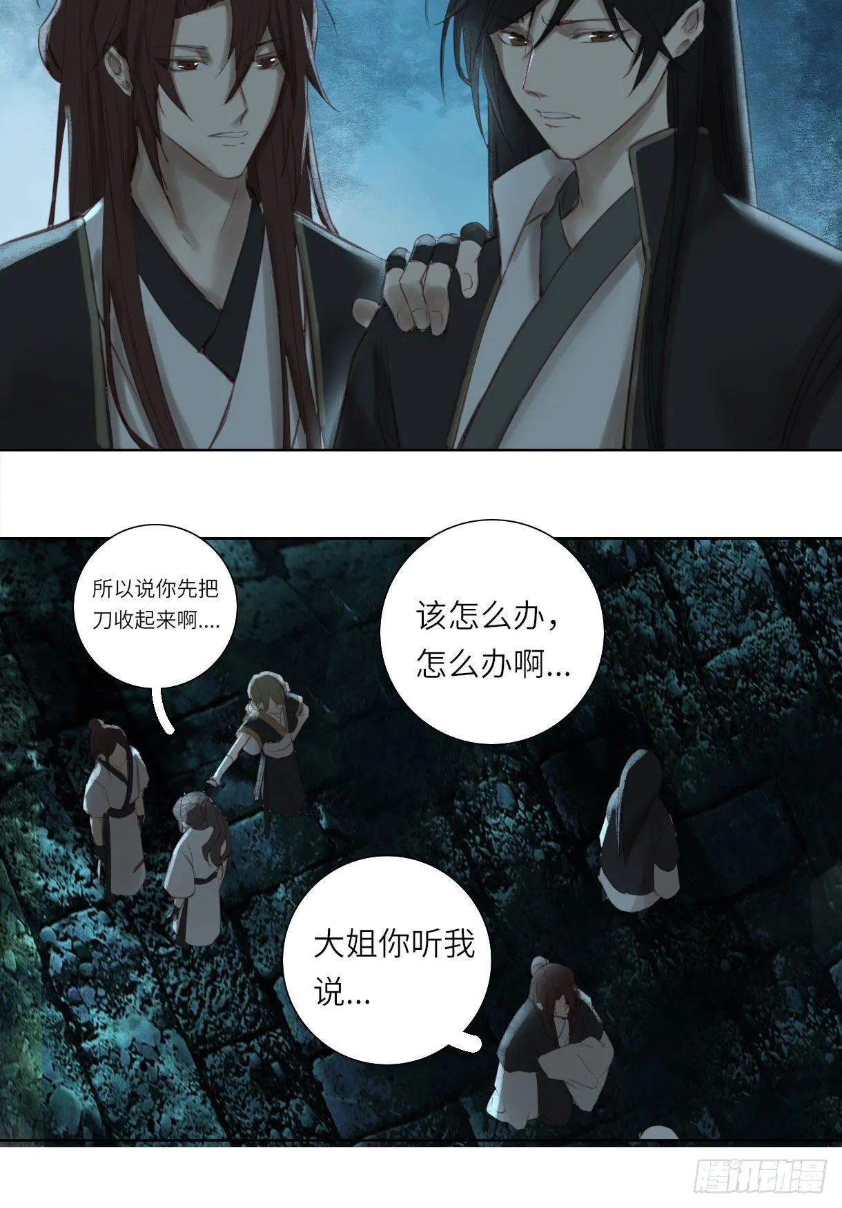 第十四话 第16页