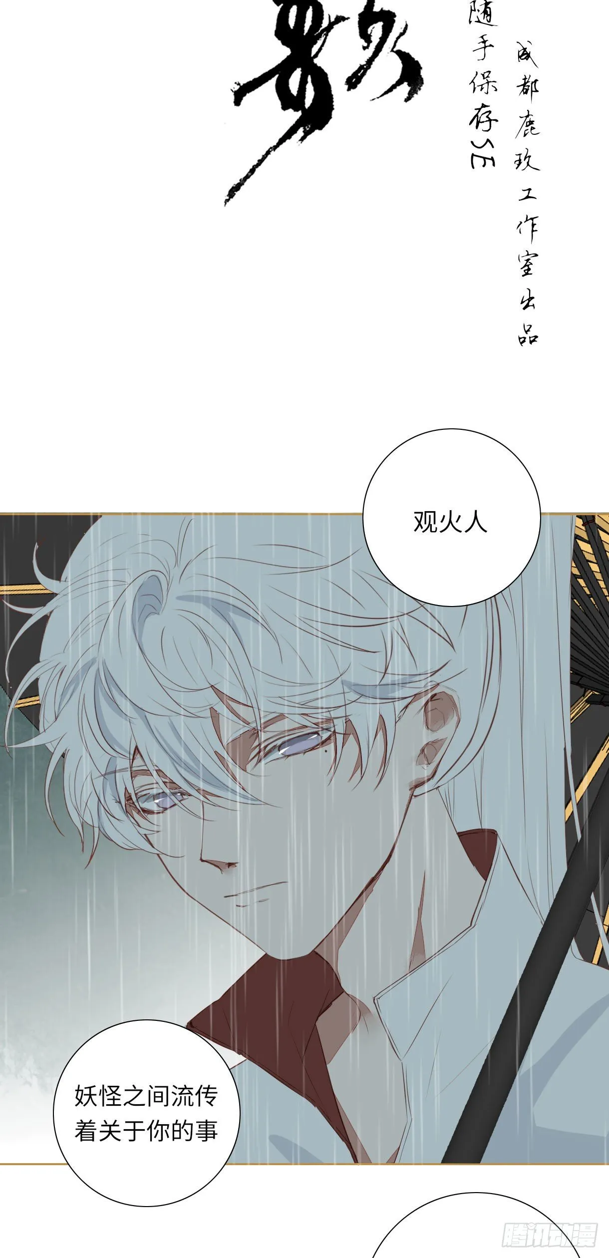 第十二话 第6页