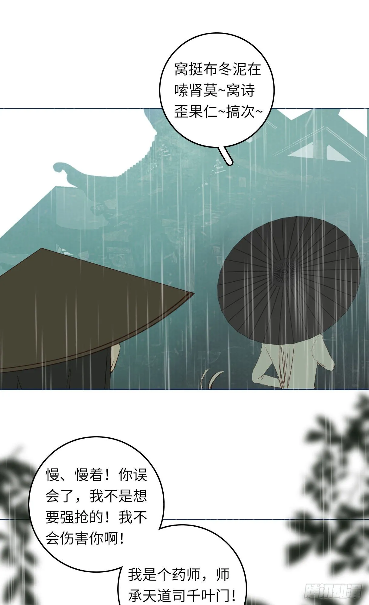 第十二话 第8页