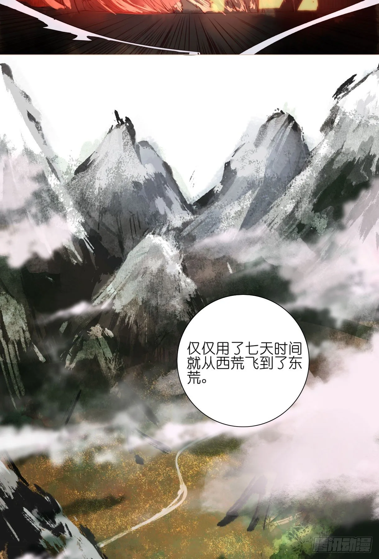 第十一话 第6页