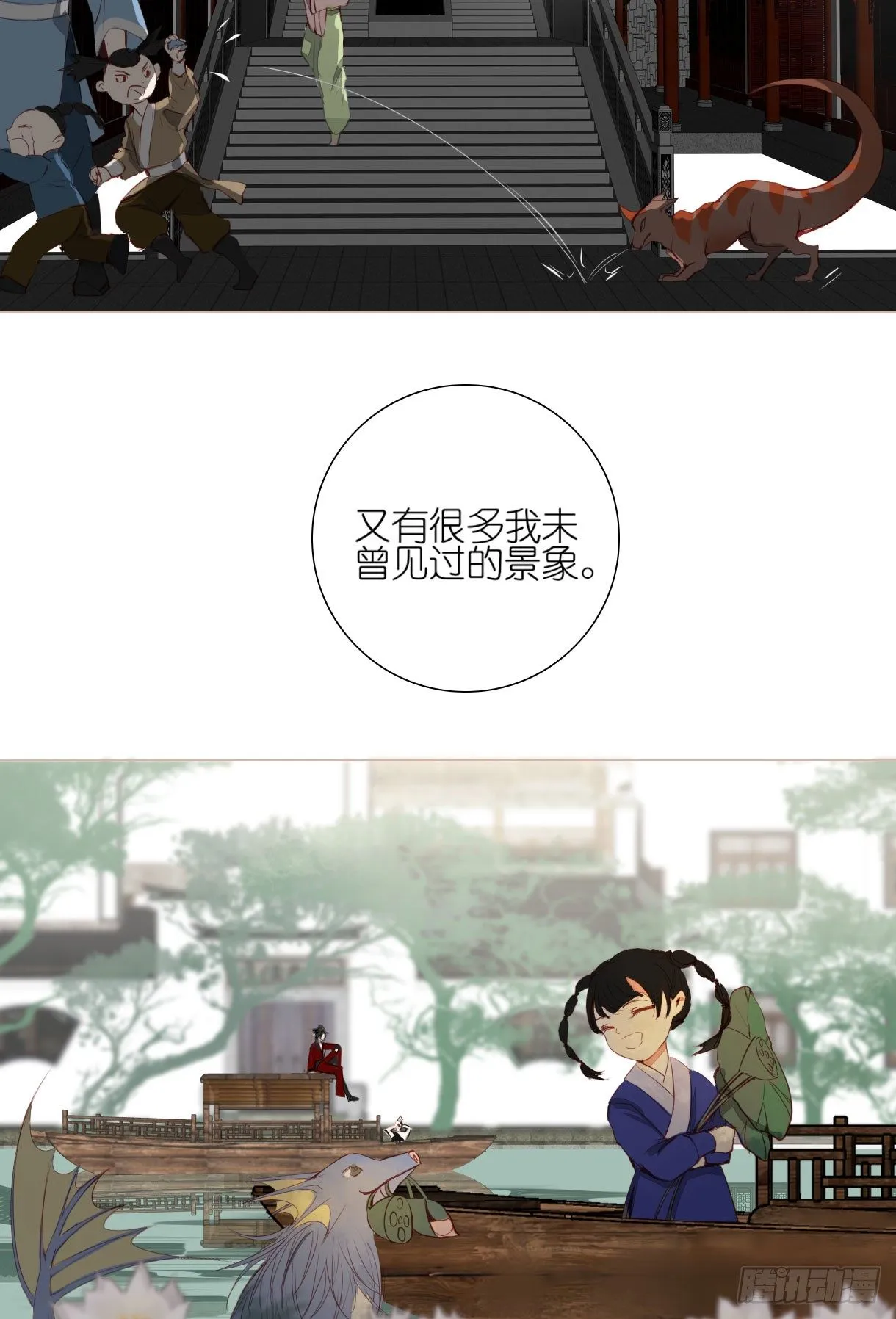 第十一话 第11页