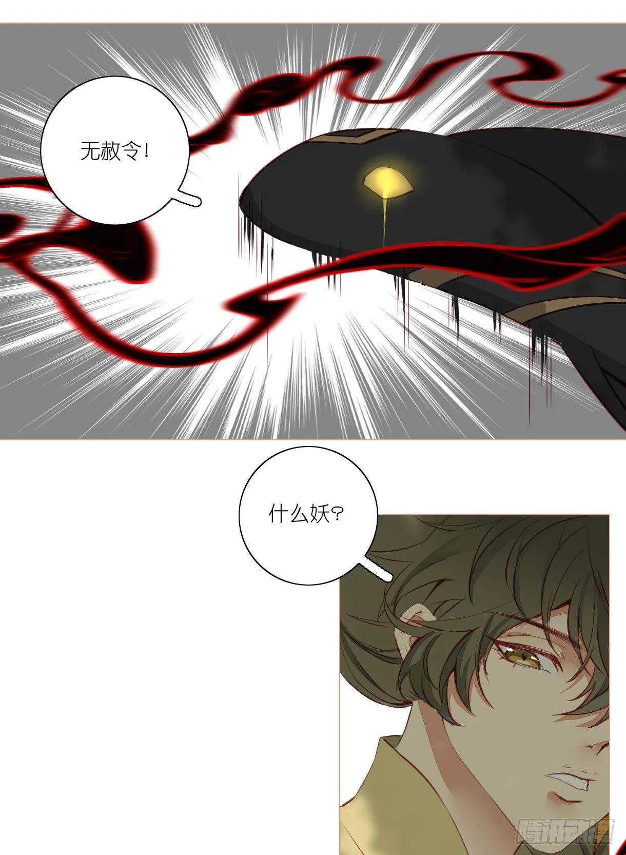 第十一话 第20页