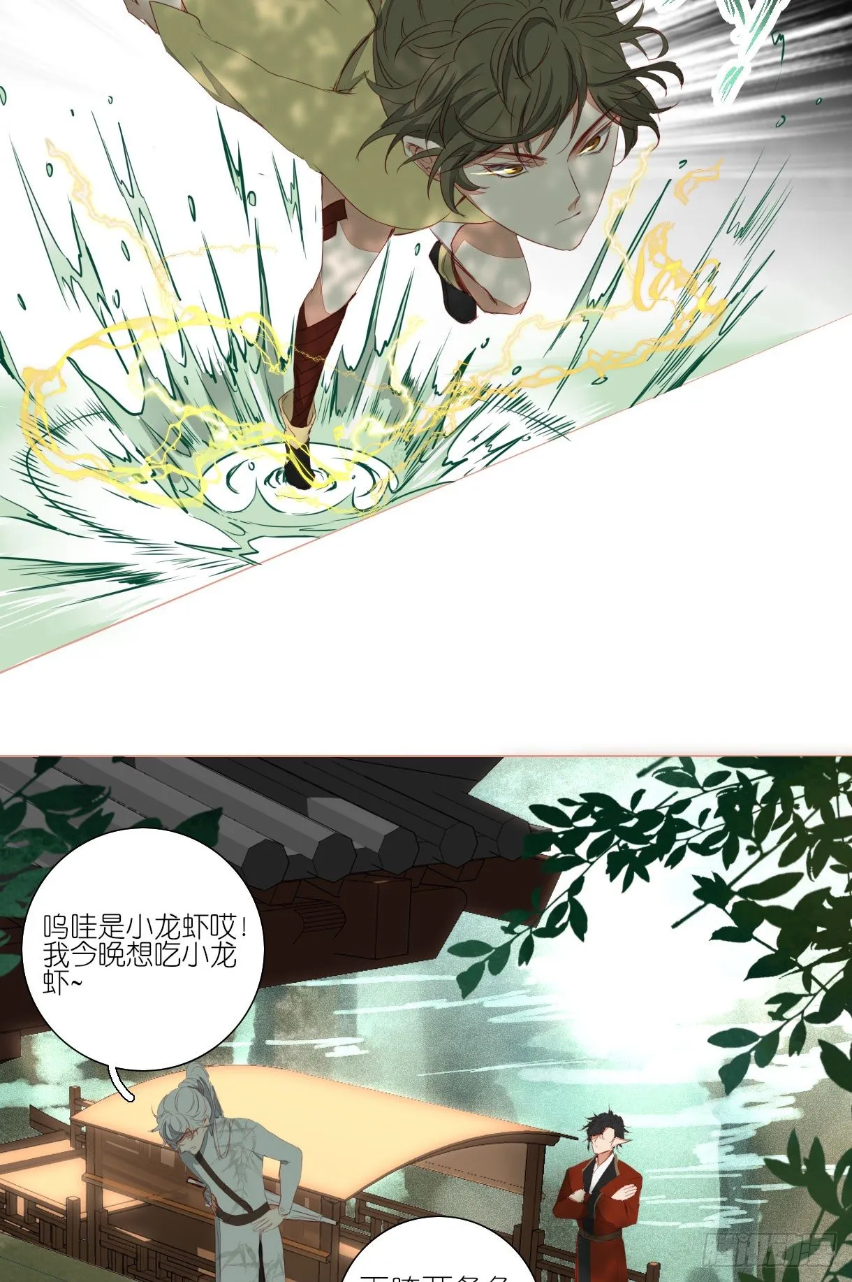 第十一话 第23页