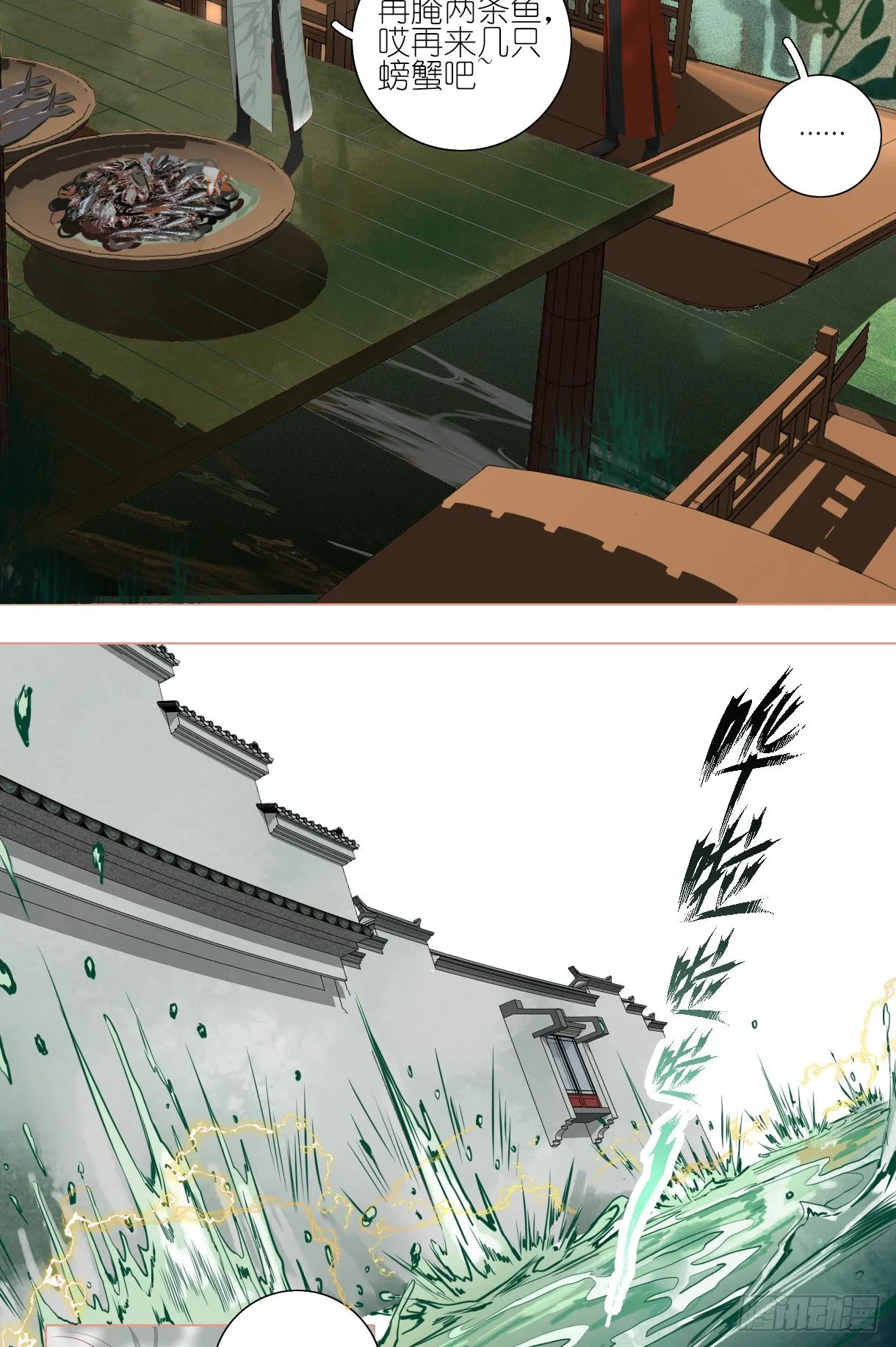 第十一话 第24页
