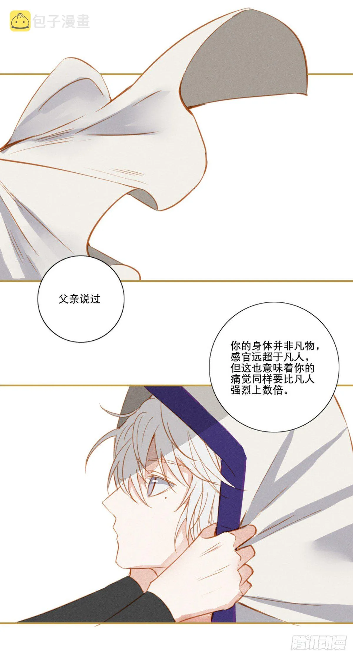 第九话 第8页
