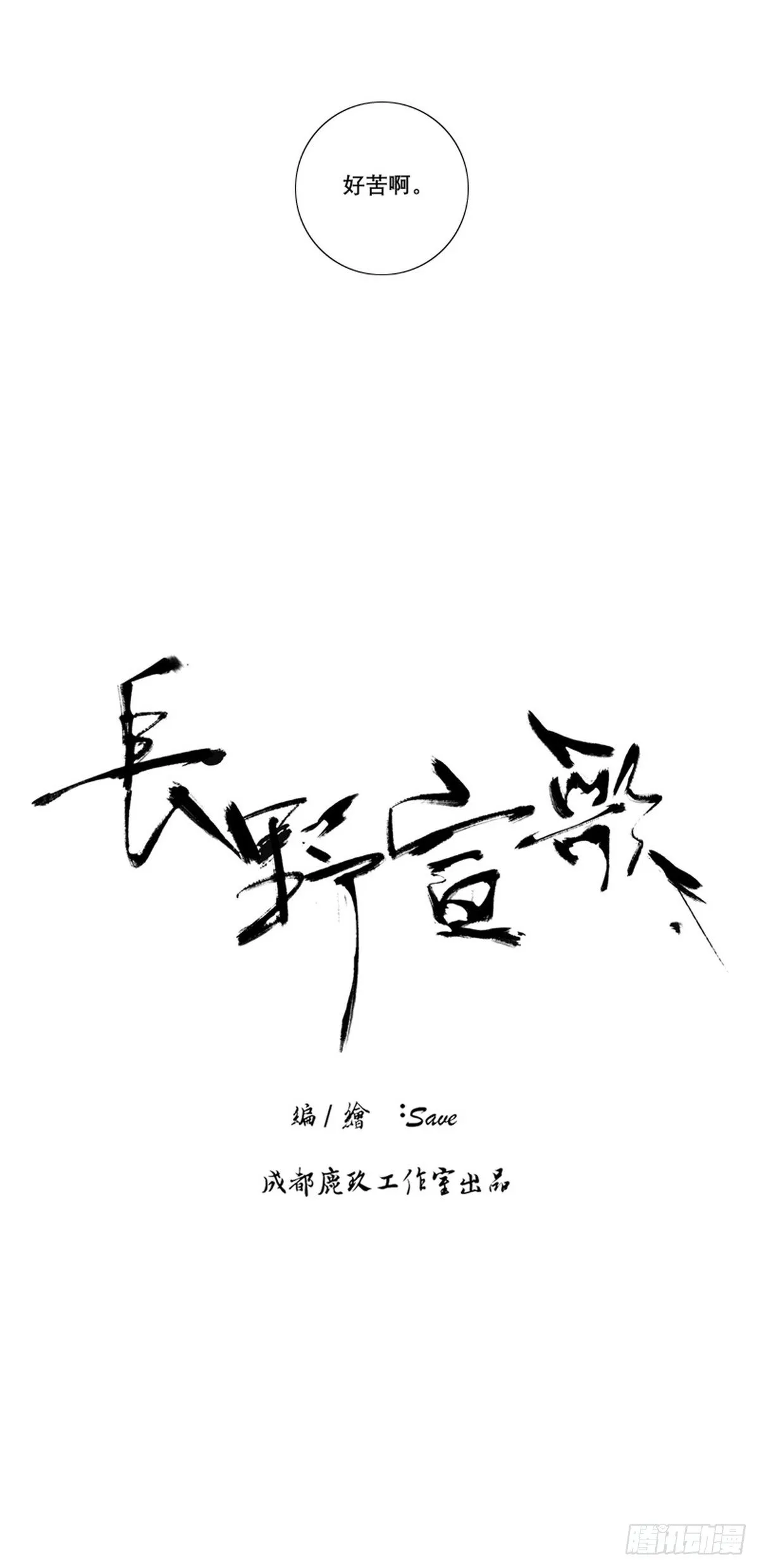 第九话 第11页