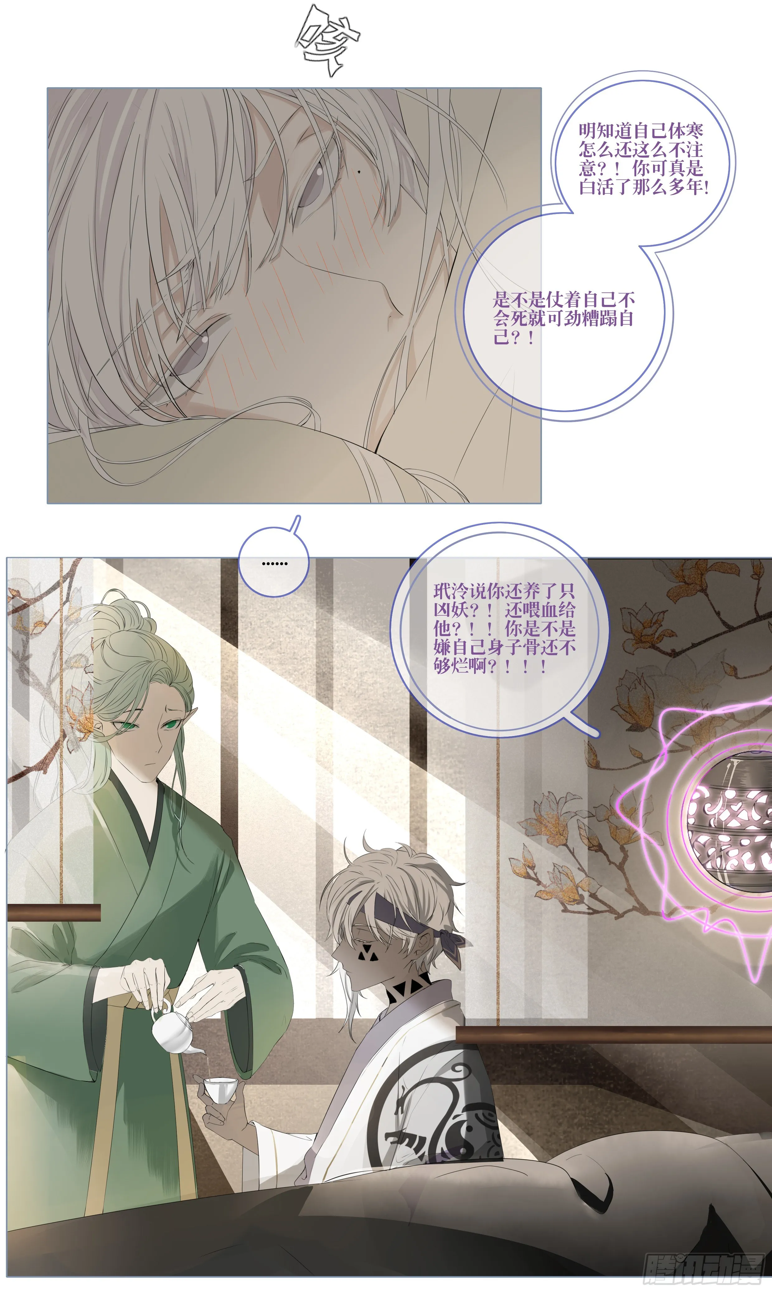 第八话 第2页