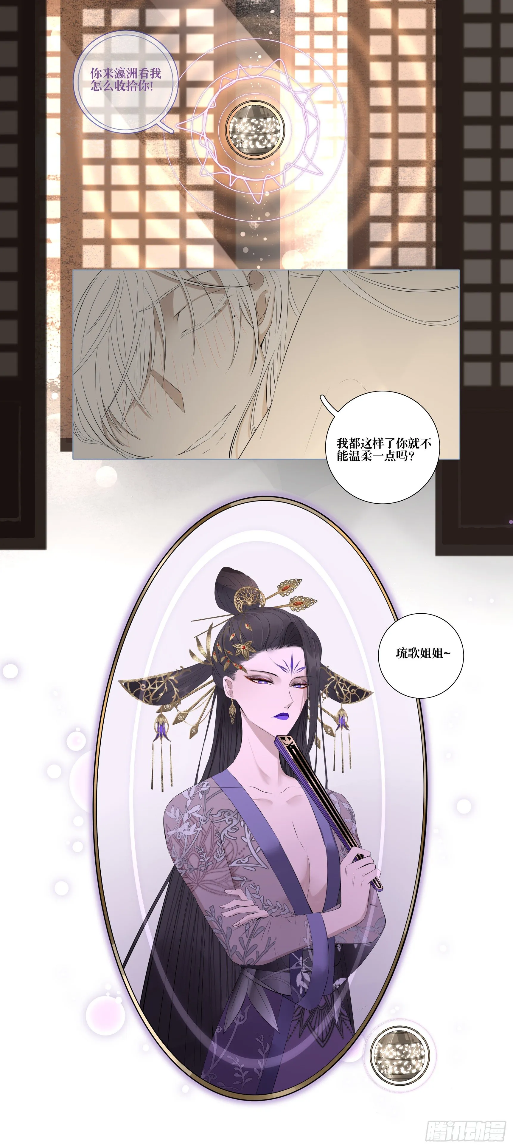 第八话 第3页