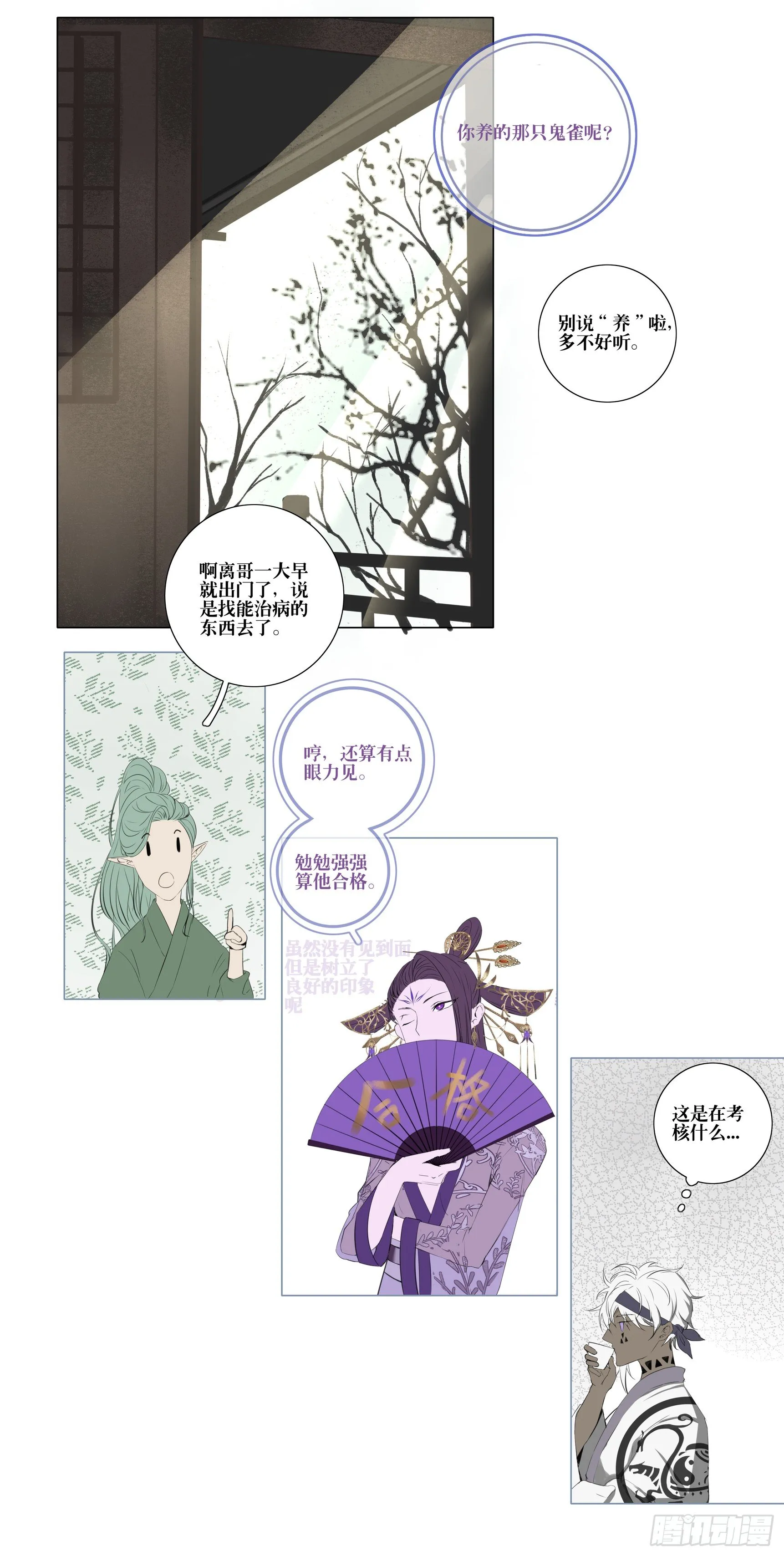 第八话 第5页