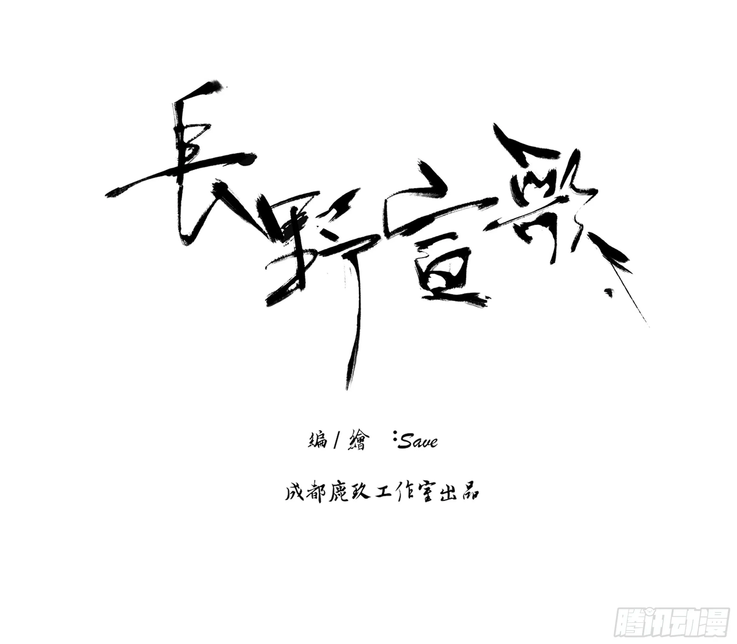 第八话 第6页