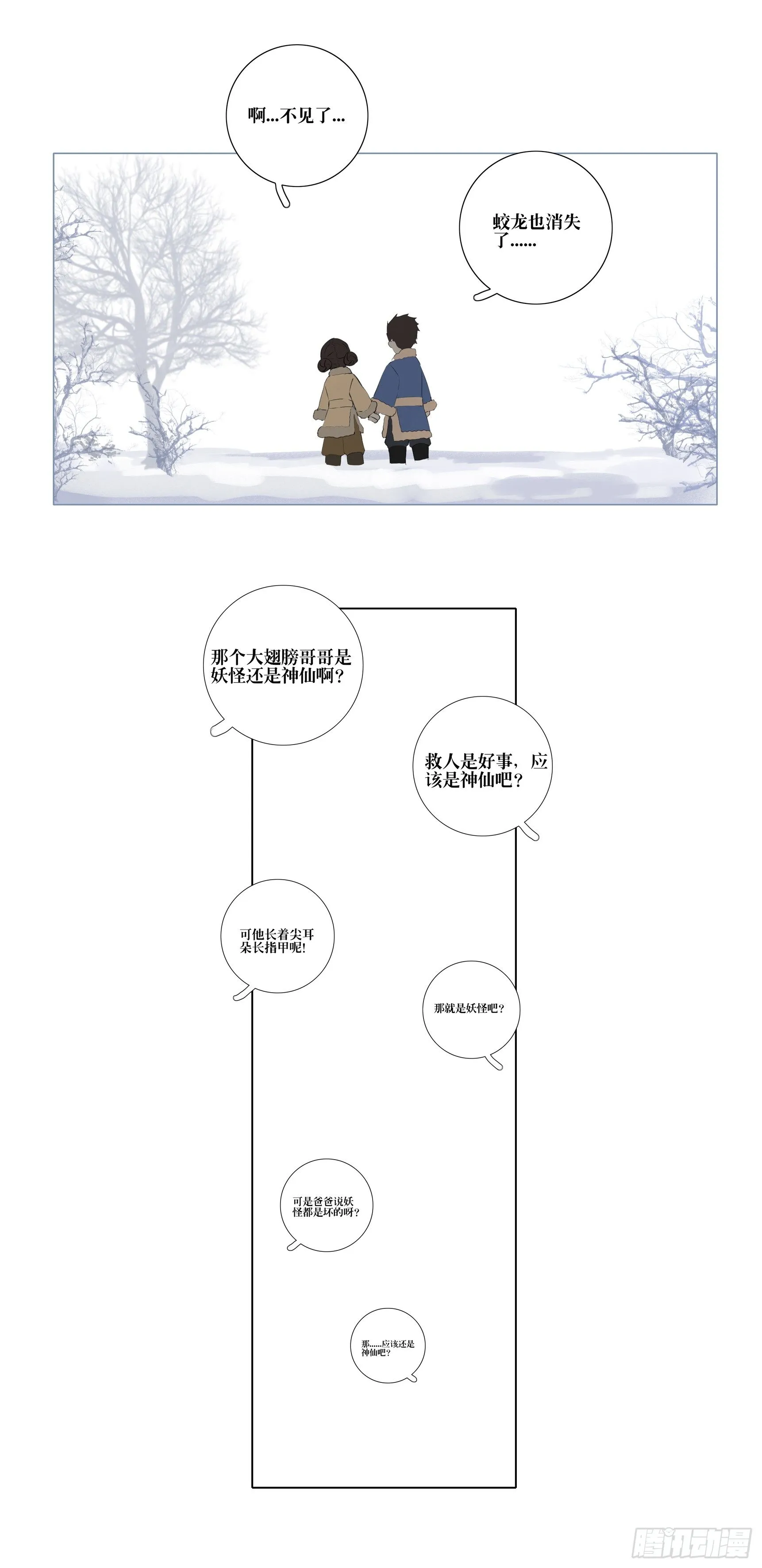 第八话 第16页