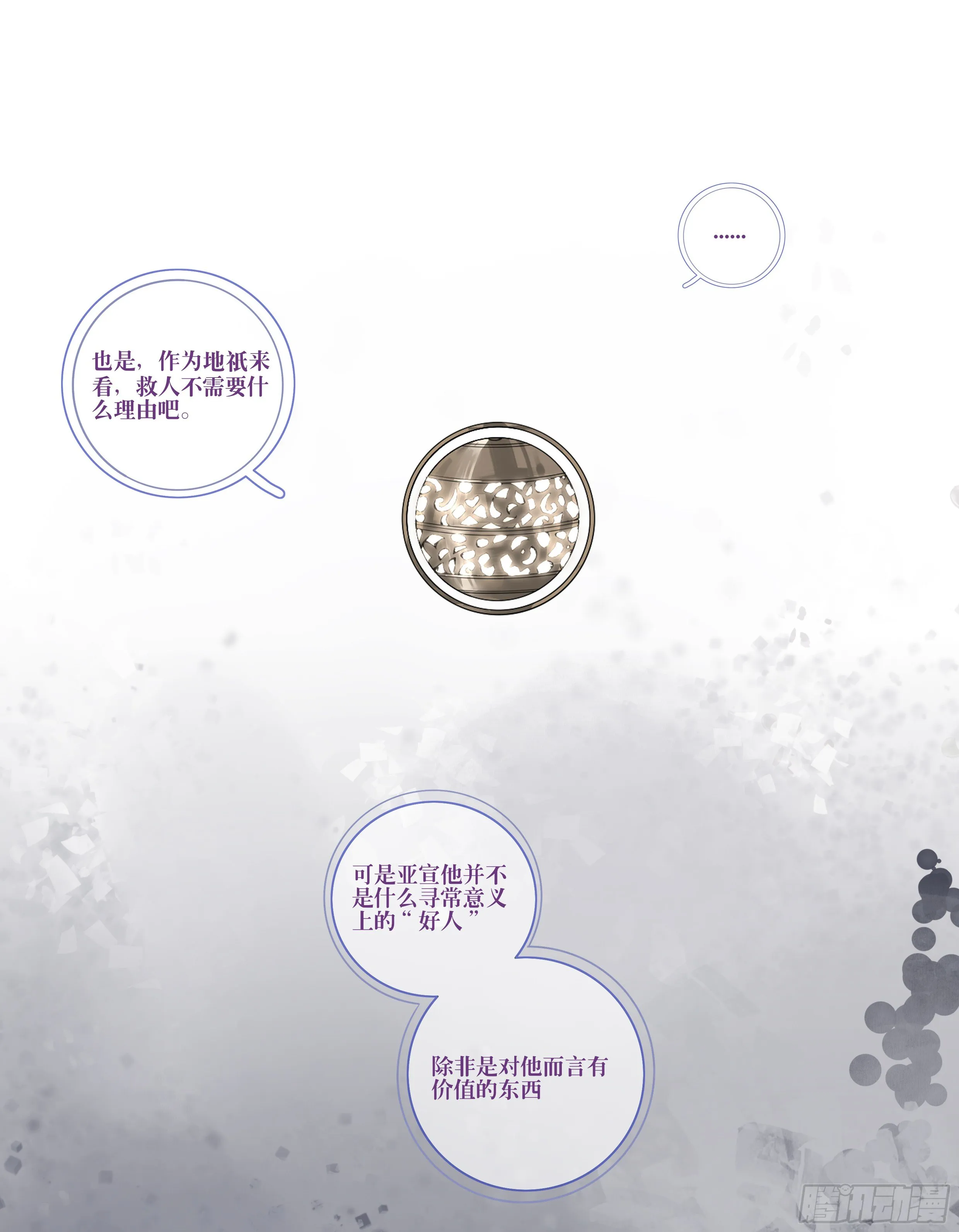 第八话 第28页
