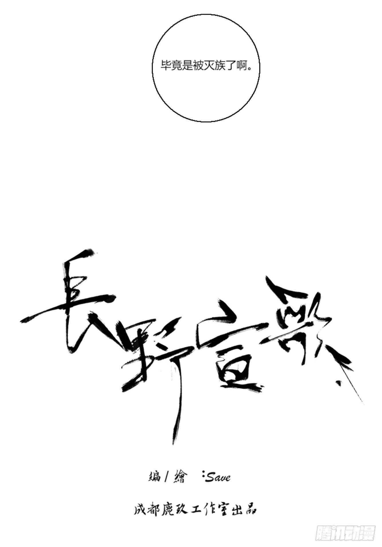 第六话 第3页