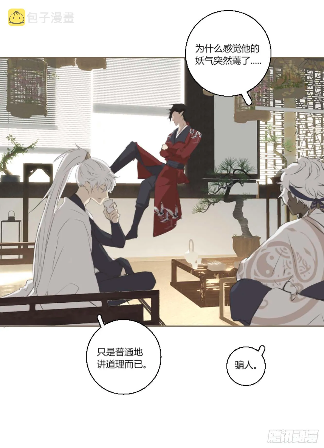 第六话 第8页