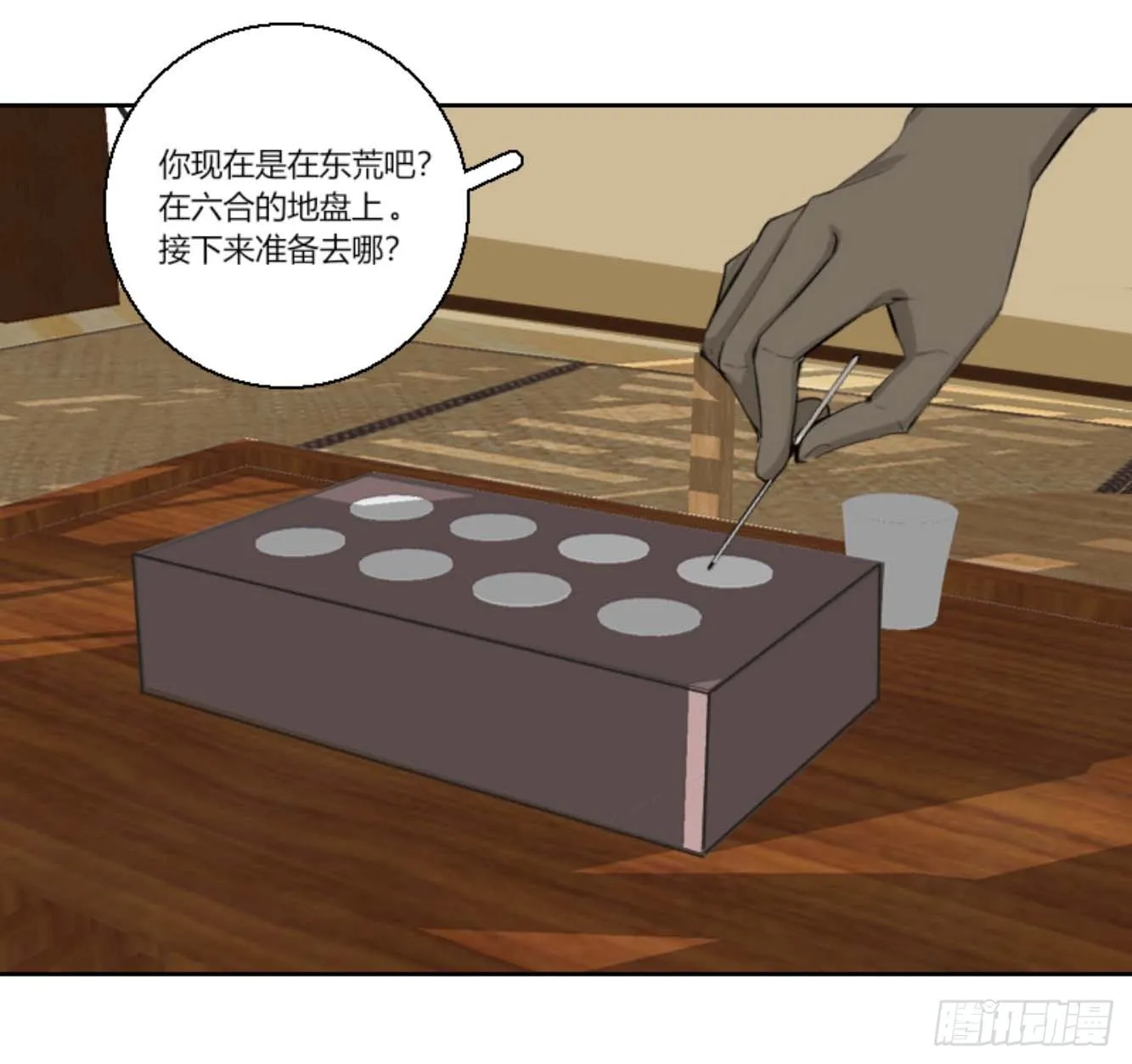第六话 第10页