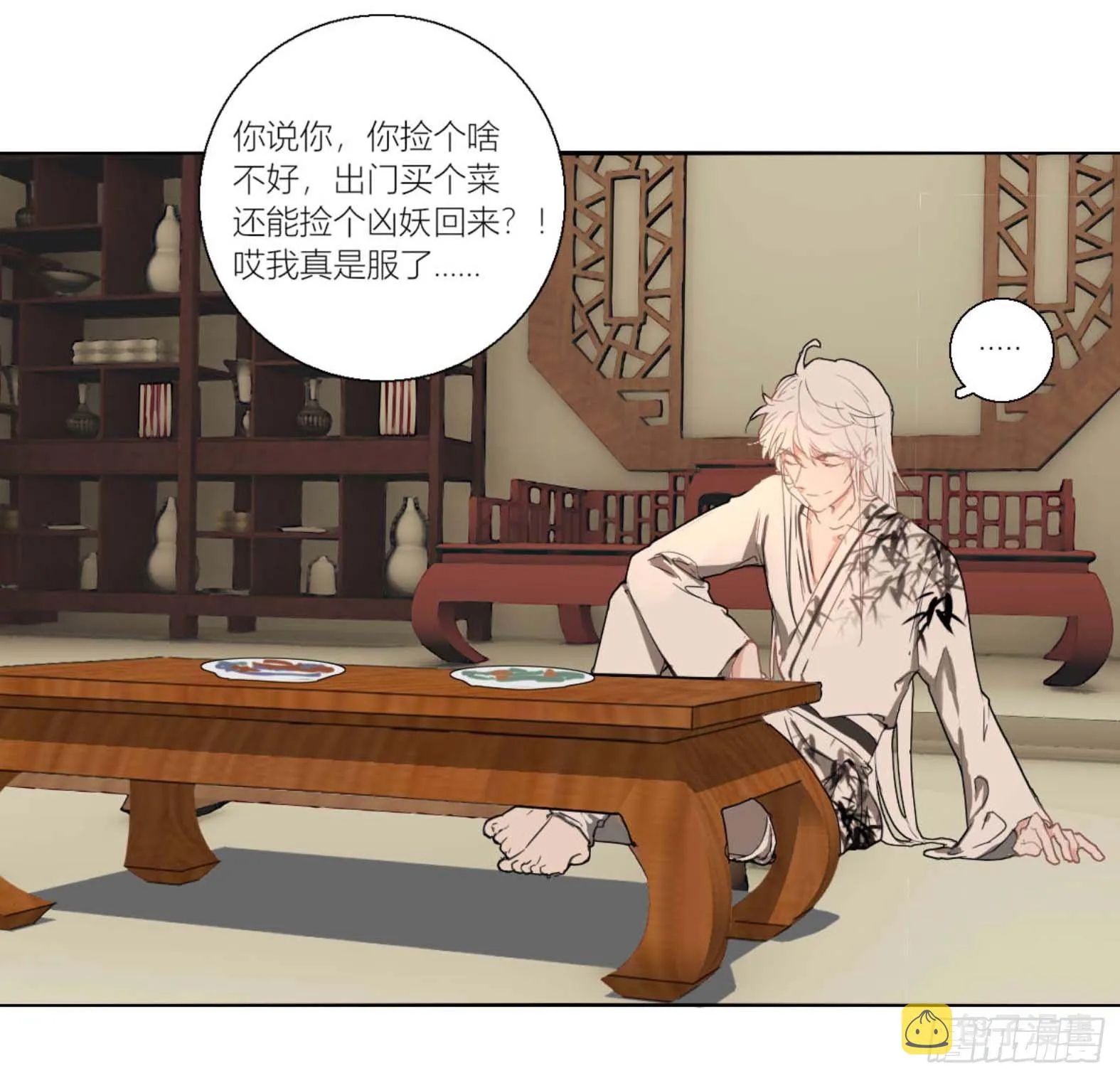 第三话 第8页