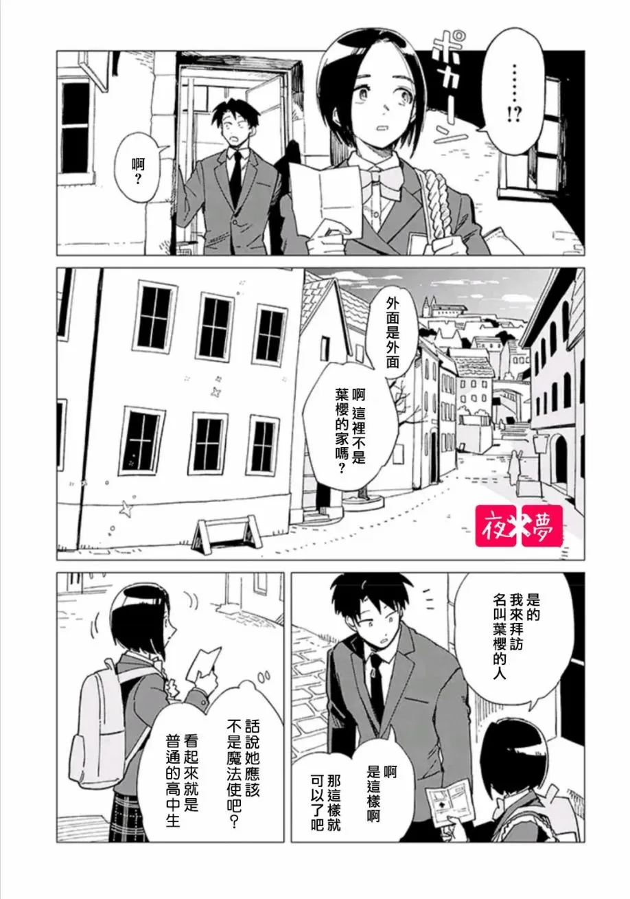 第31.1话 第3页