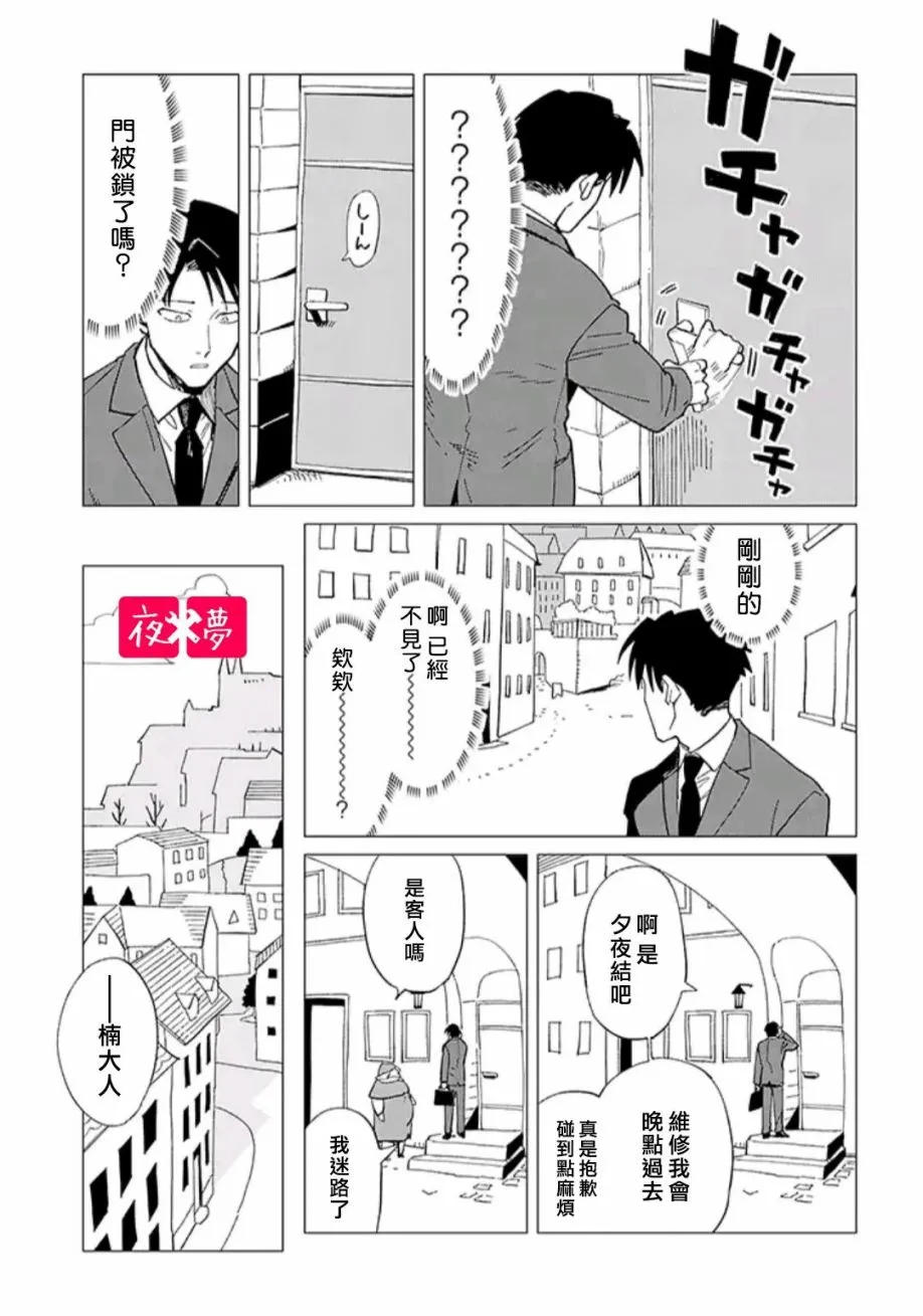 第31.1话 第5页