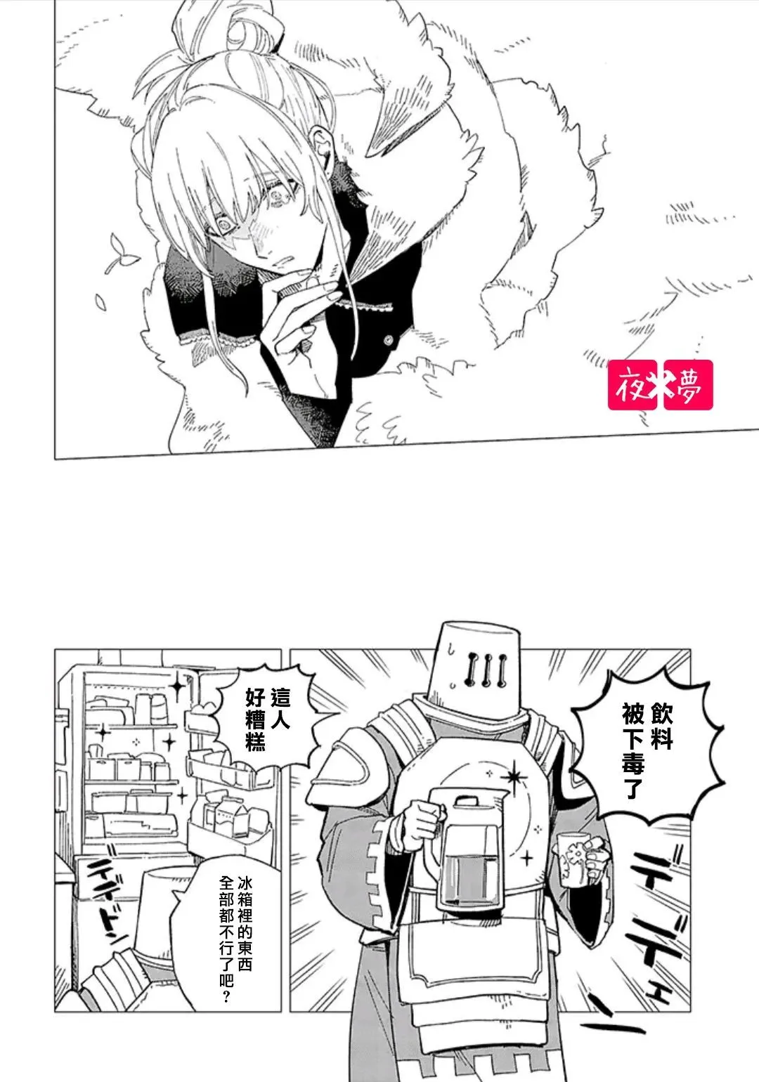 第30.4话 第4页