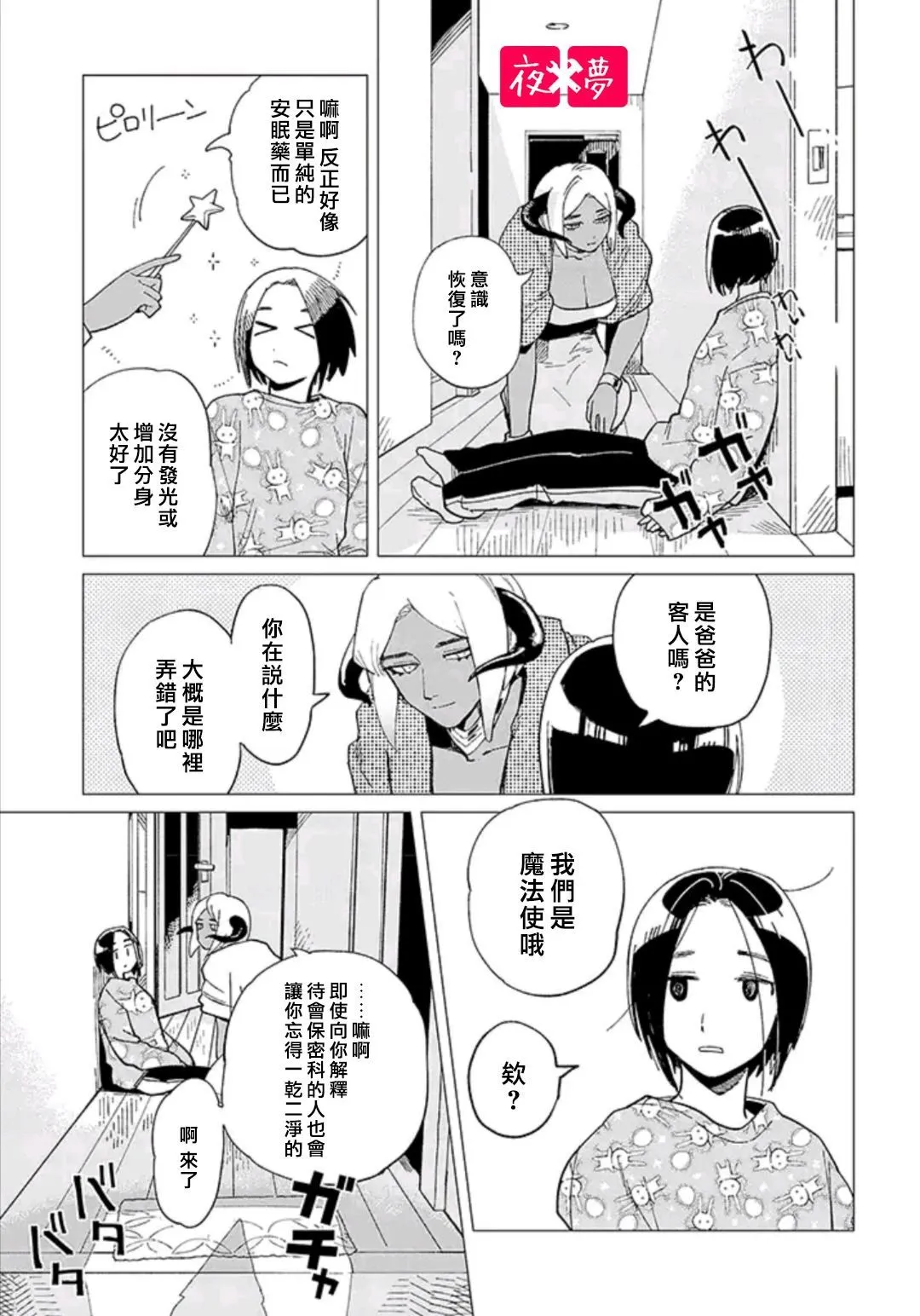 第30.4话 第5页