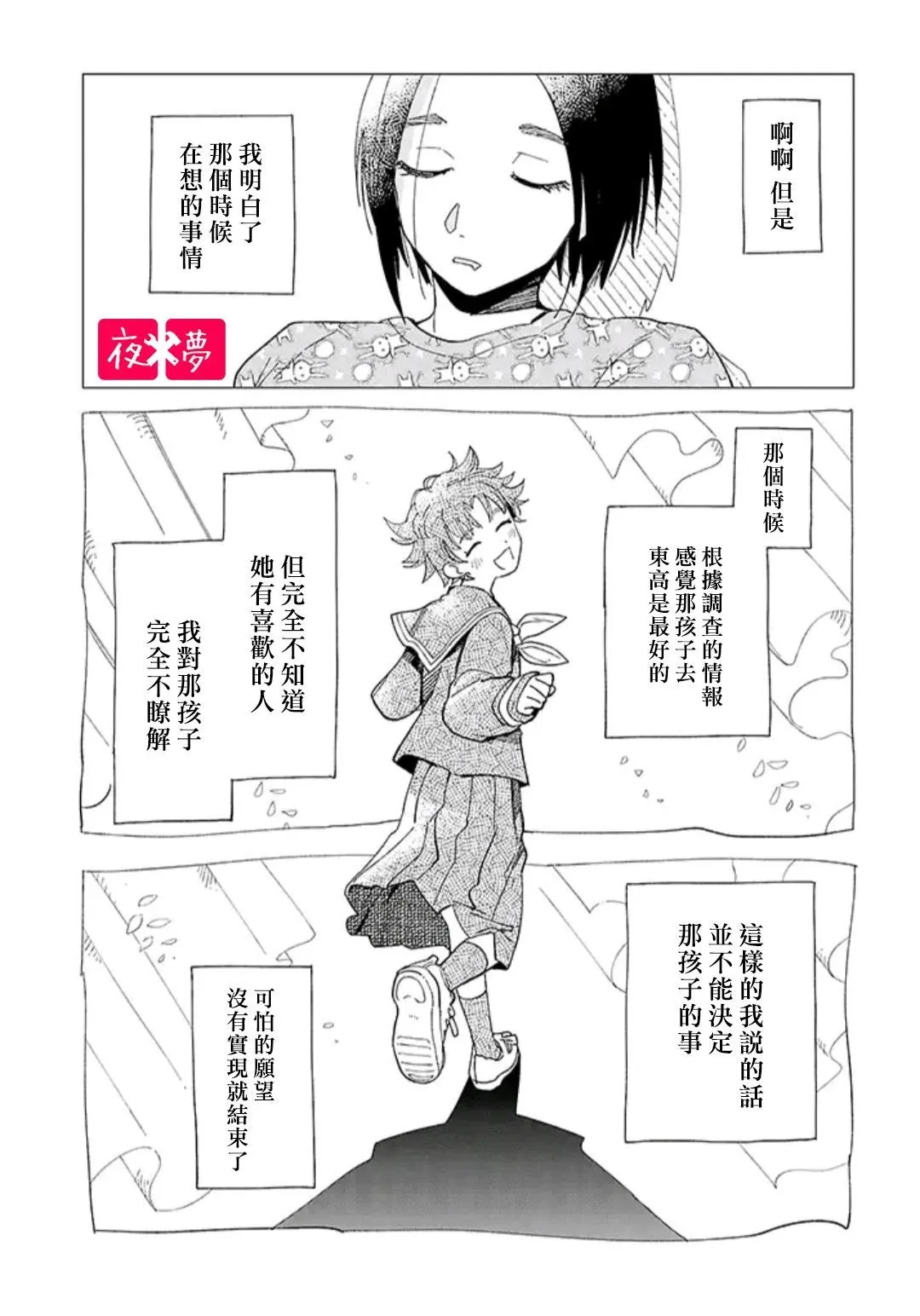第30.4话 第9页
