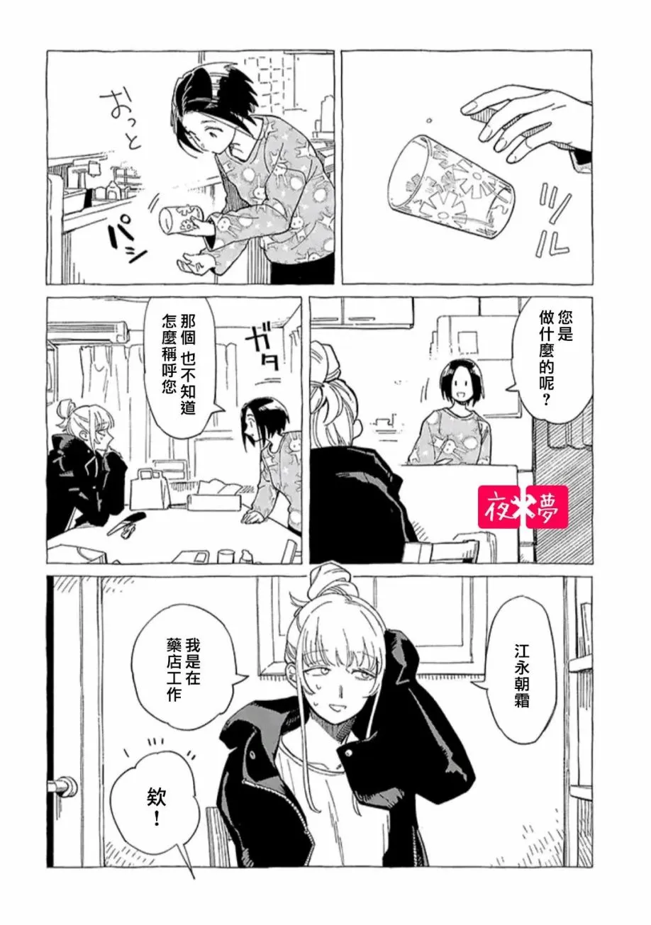 第30.2话 第3页