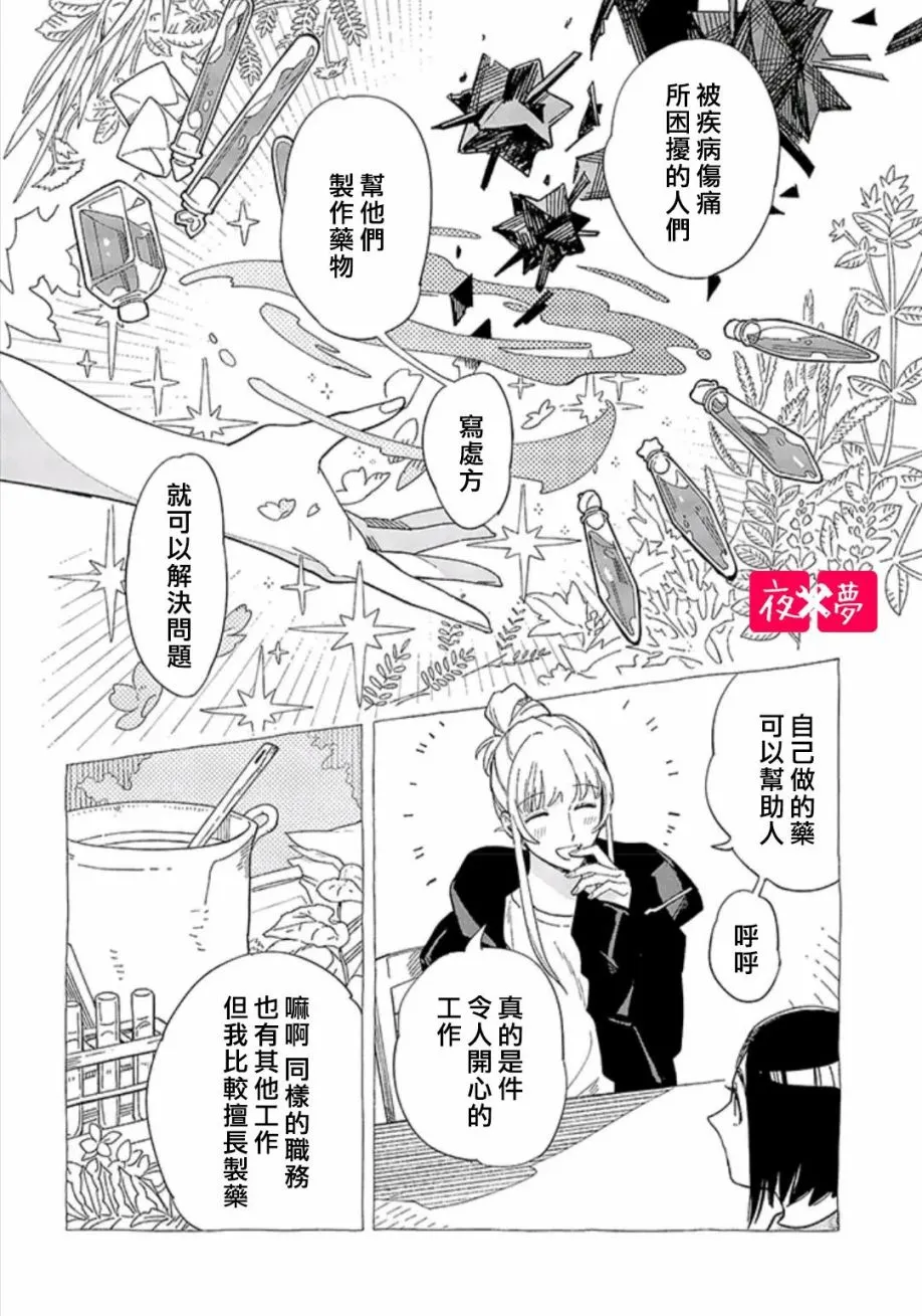 第30.2话 第5页