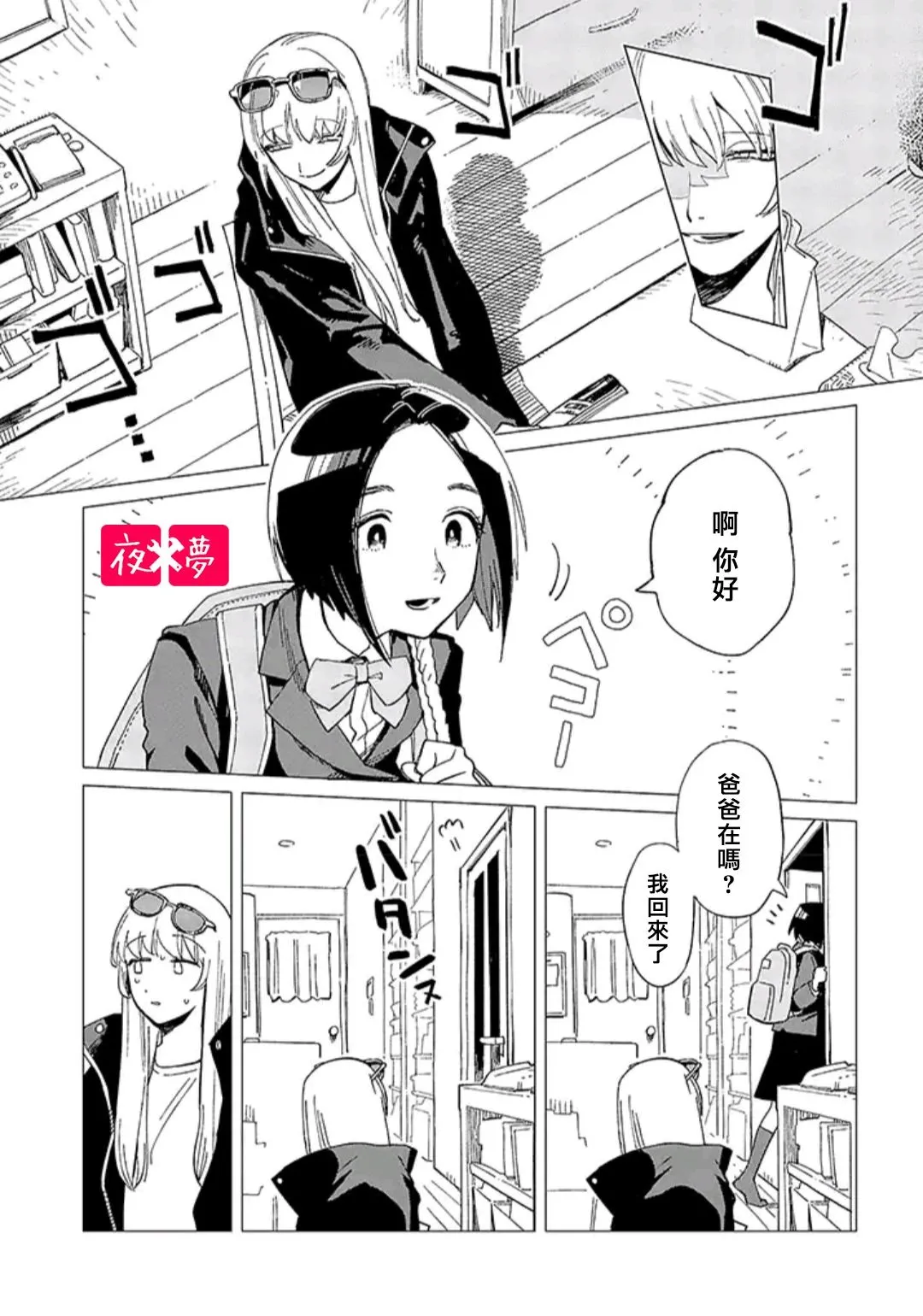 第30.1话 第3页