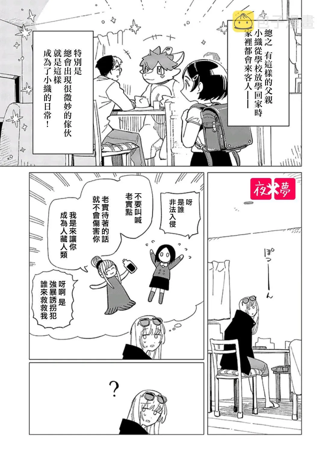 第30.1话 第5页