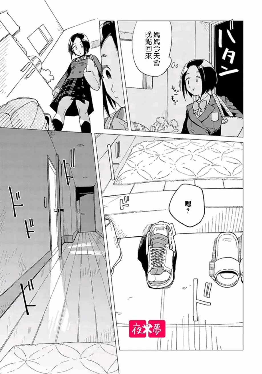 第29.4话 第3页