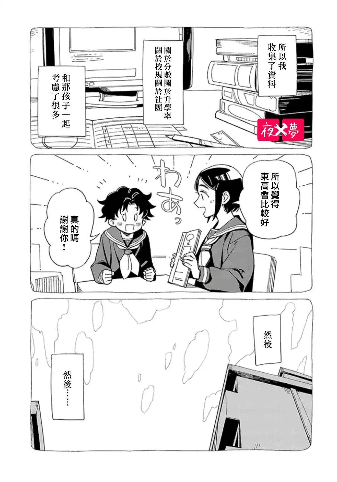 第29.3话 第2页