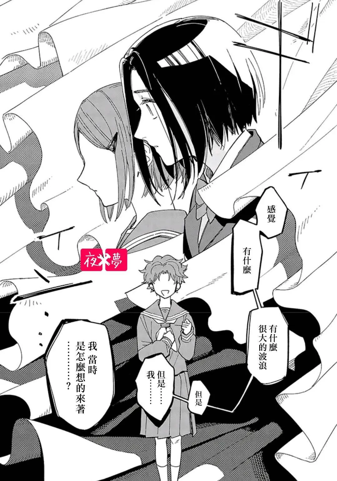 第29.3话 第5页
