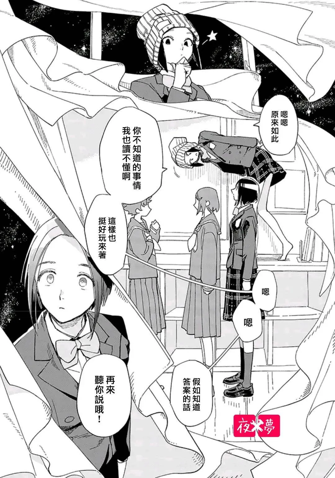 第29.3话 第6页