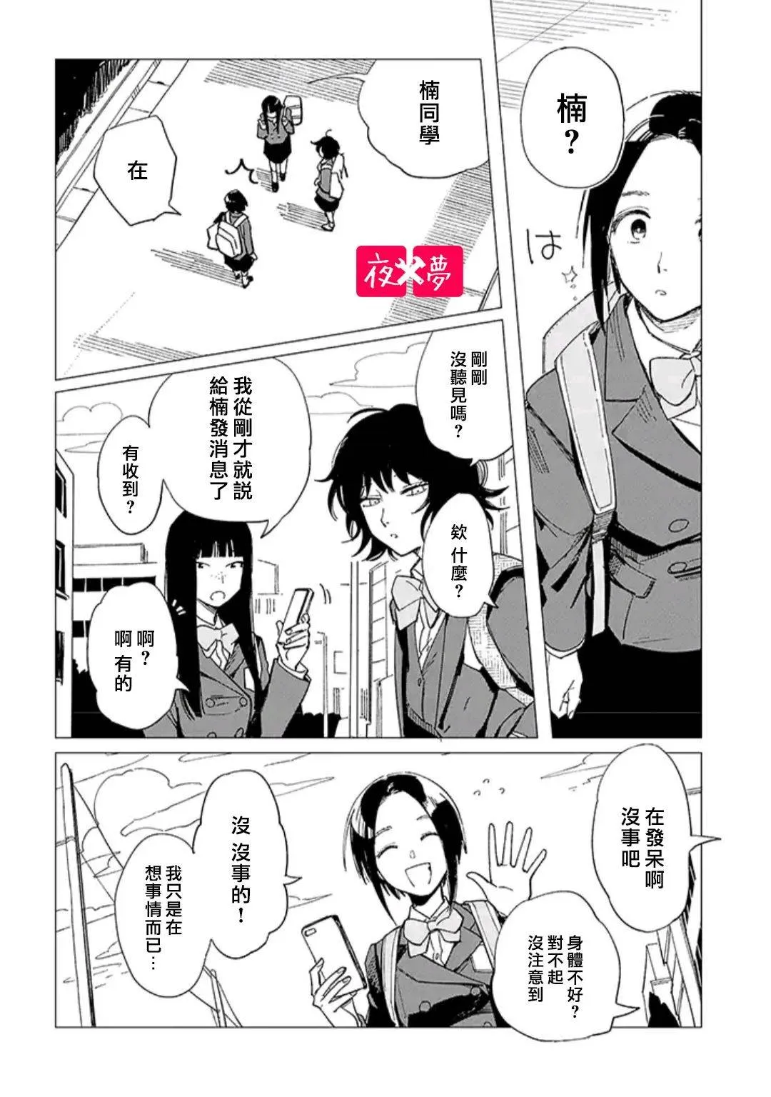 第29.3话 第7页