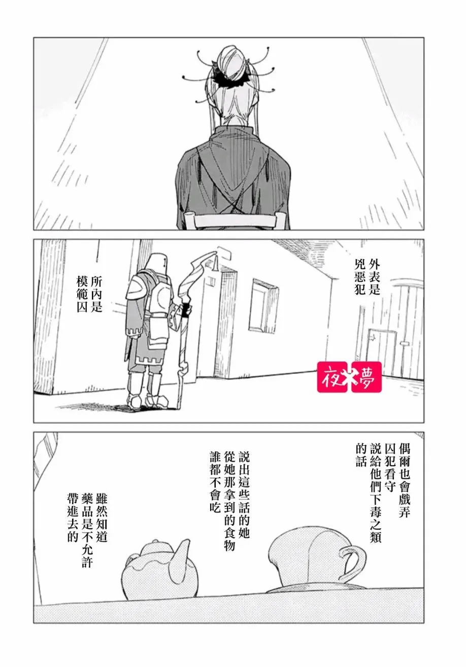 第29.2话 第3页