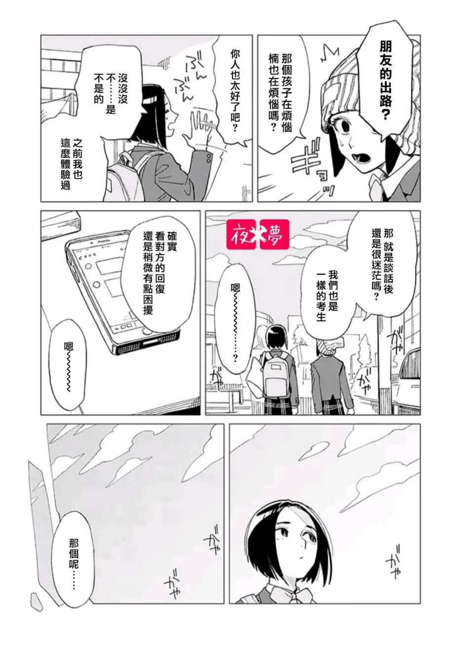 第29.2话 第8页
